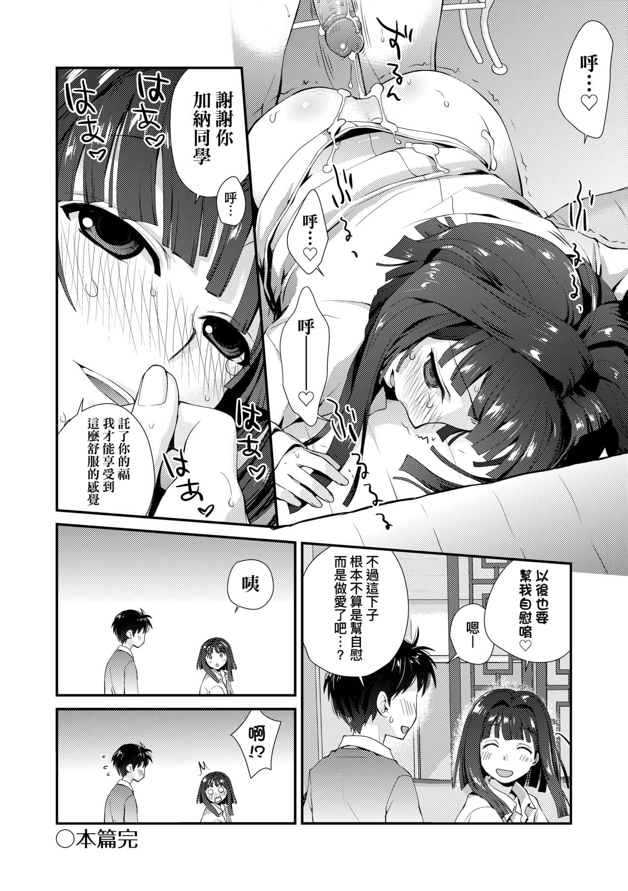 [Kantamaki Yui] Echiechi JK Houimou [Chinese] [Decensored] [Digital] page 133