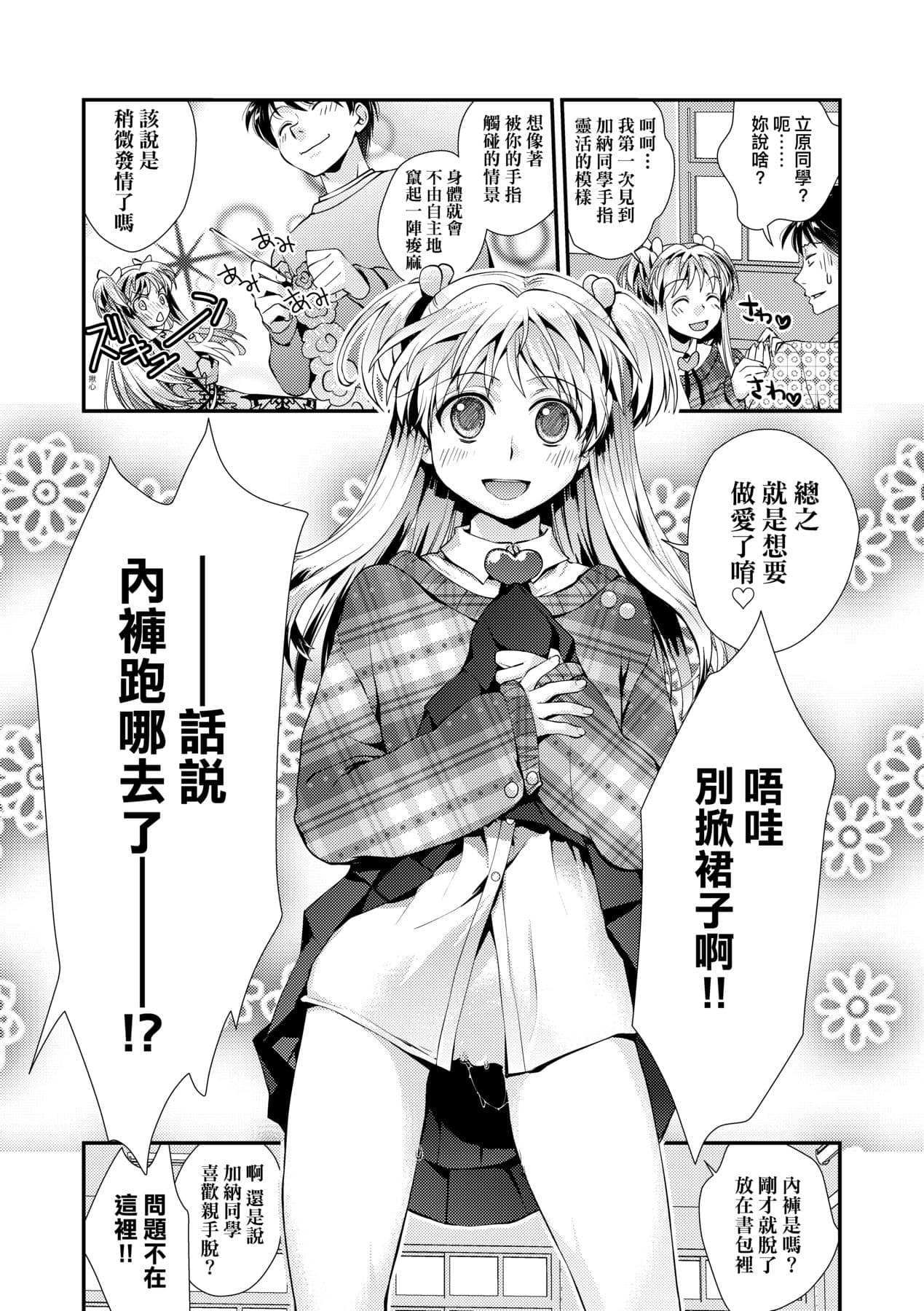 [Kantamaki Yui] Echiechi JK Houimou [Chinese] [Decensored] [Digital] page 136