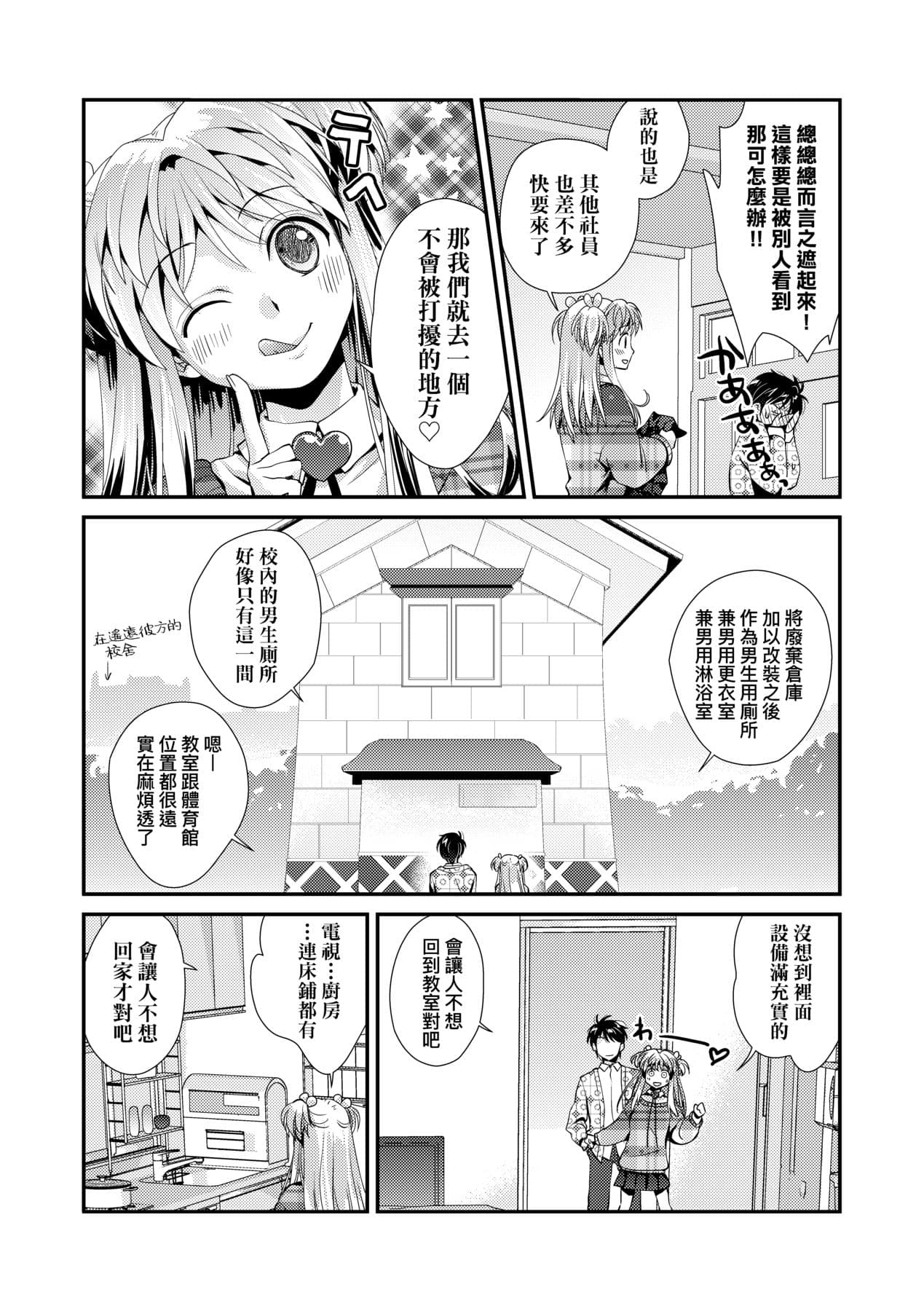 [Kantamaki Yui] Echiechi JK Houimou [Chinese] [Decensored] [Digital] page 137
