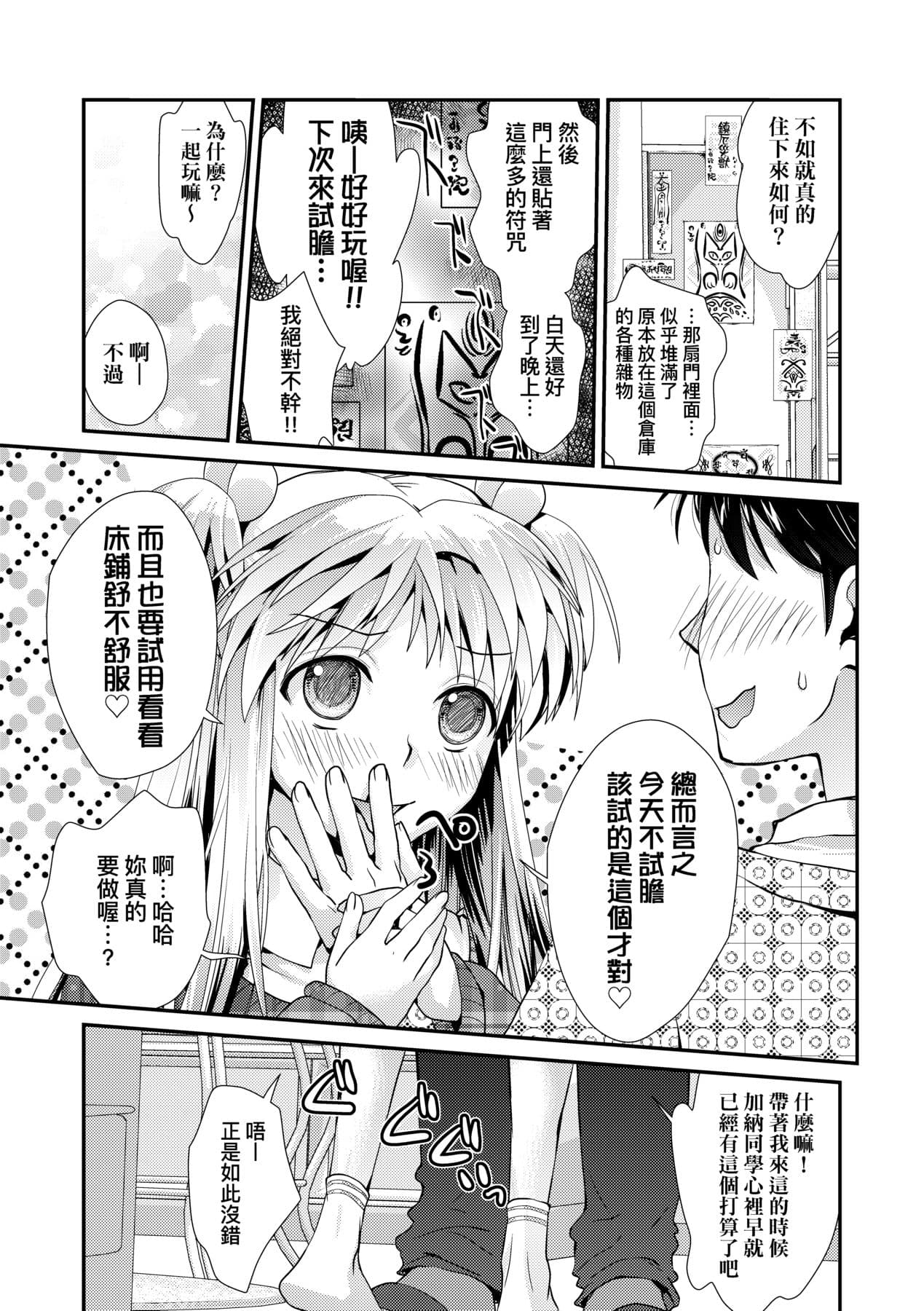 [Kantamaki Yui] Echiechi JK Houimou [Chinese] [Decensored] [Digital] page 138