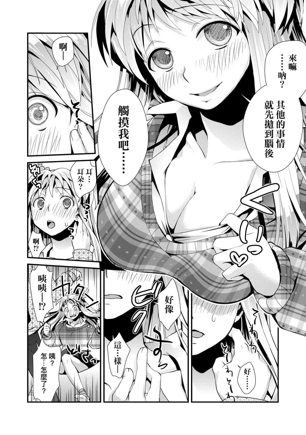 [Kantamaki Yui] Echiechi JK Houimou [Chinese] [Decensored] [Digital] page 139