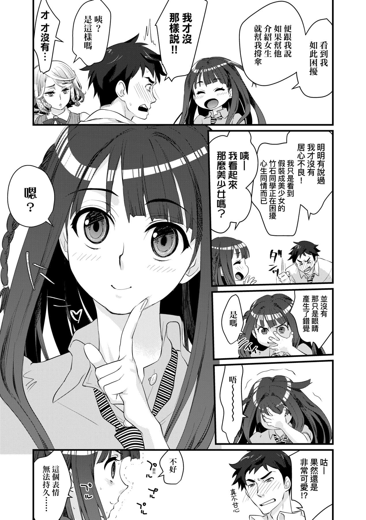 [Kantamaki Yui] Echiechi JK Houimou [Chinese] [Decensored] [Digital] page 14