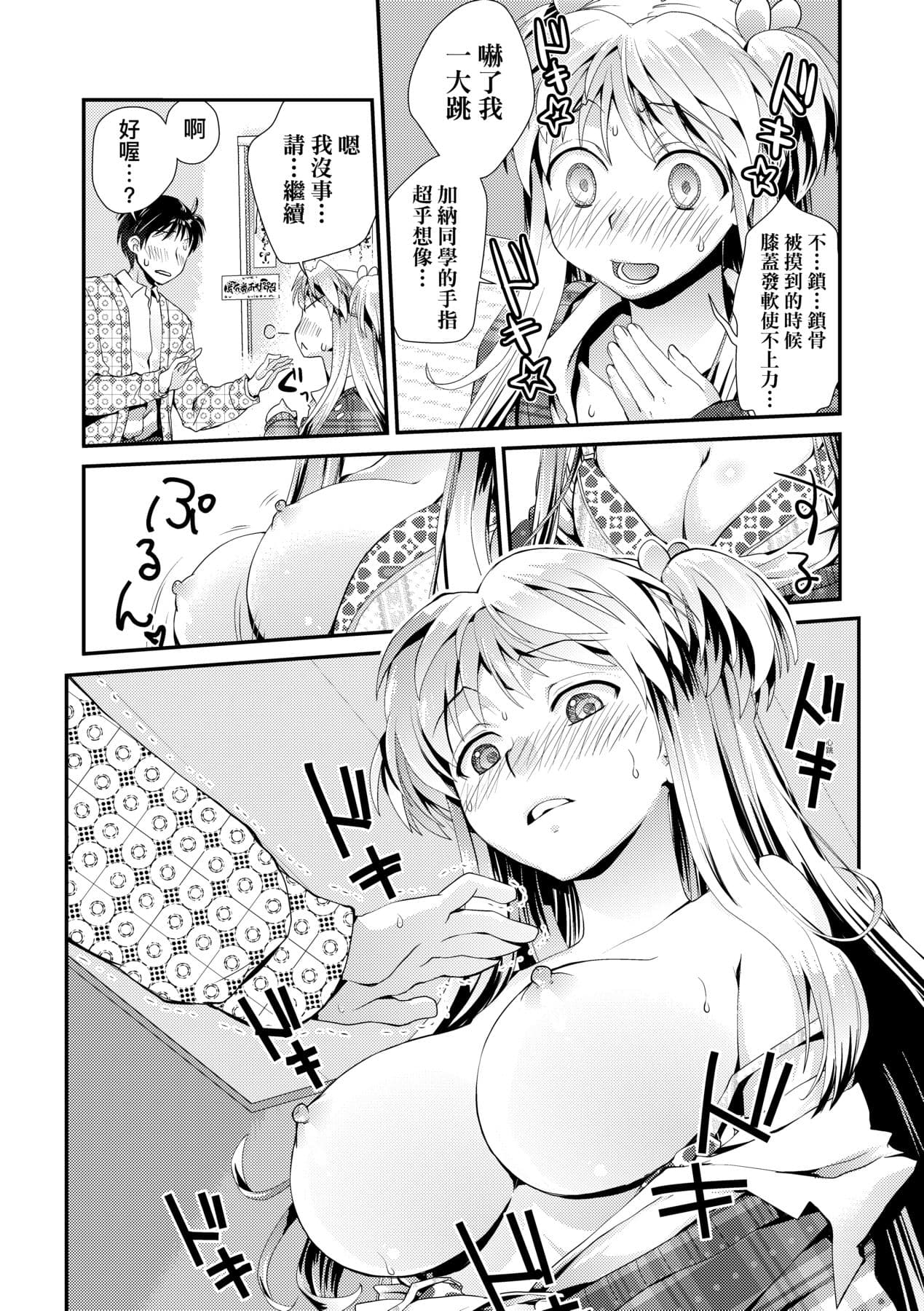 [Kantamaki Yui] Echiechi JK Houimou [Chinese] [Decensored] [Digital] page 140