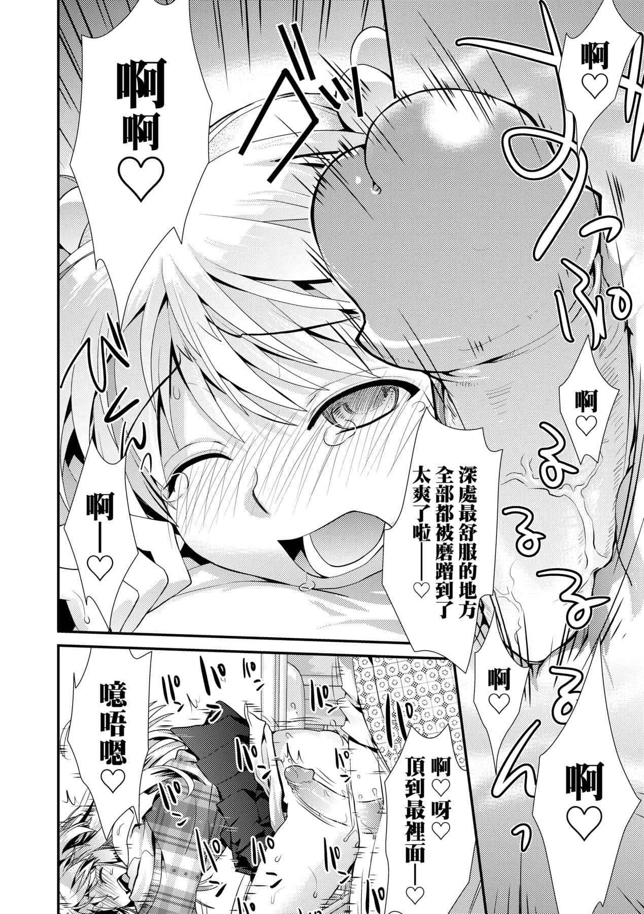 [Kantamaki Yui] Echiechi JK Houimou [Chinese] [Decensored] [Digital] page 149