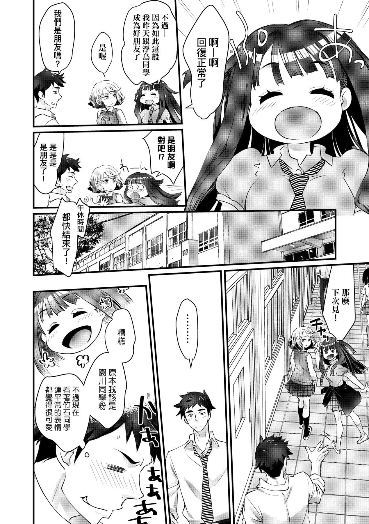 [Kantamaki Yui] Echiechi JK Houimou [Chinese] [Decensored] [Digital] page 15