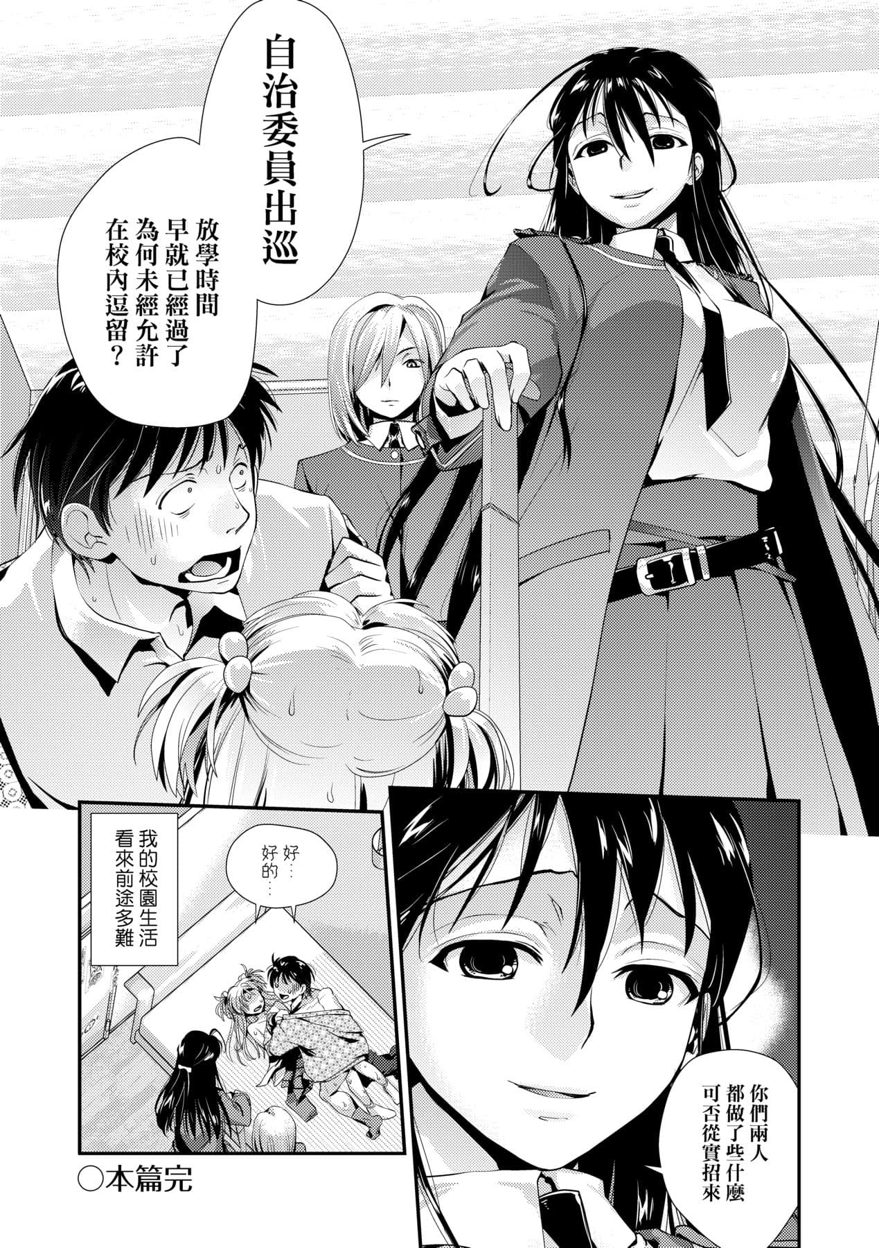 [Kantamaki Yui] Echiechi JK Houimou [Chinese] [Decensored] [Digital] page 153