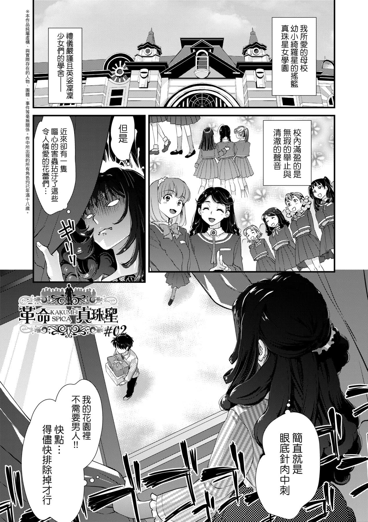 [Kantamaki Yui] Echiechi JK Houimou [Chinese] [Decensored] [Digital] page 154