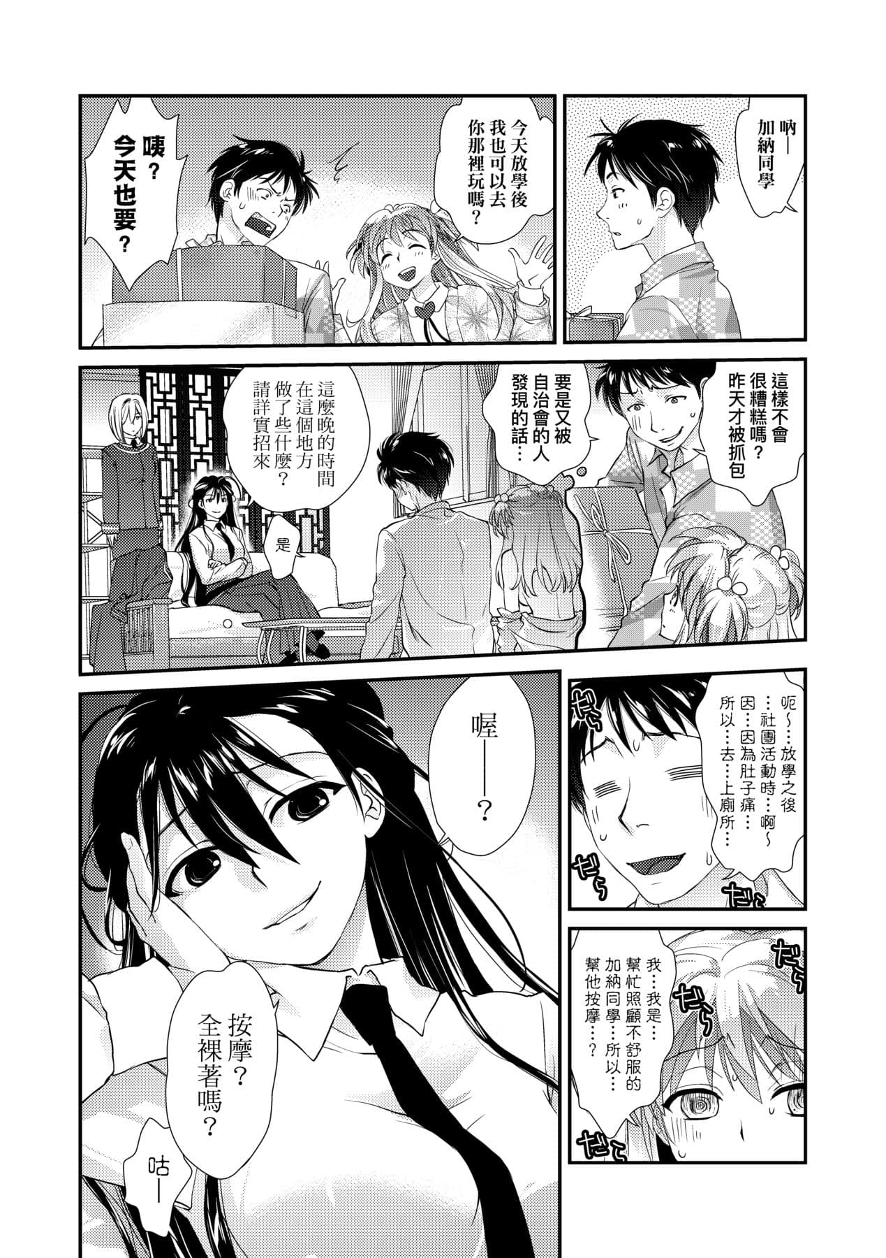 [Kantamaki Yui] Echiechi JK Houimou [Chinese] [Decensored] [Digital] page 155