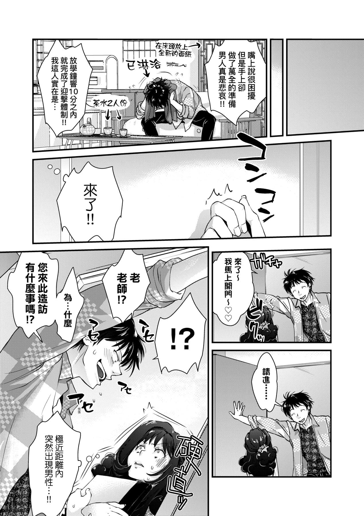 [Kantamaki Yui] Echiechi JK Houimou [Chinese] [Decensored] [Digital] page 158