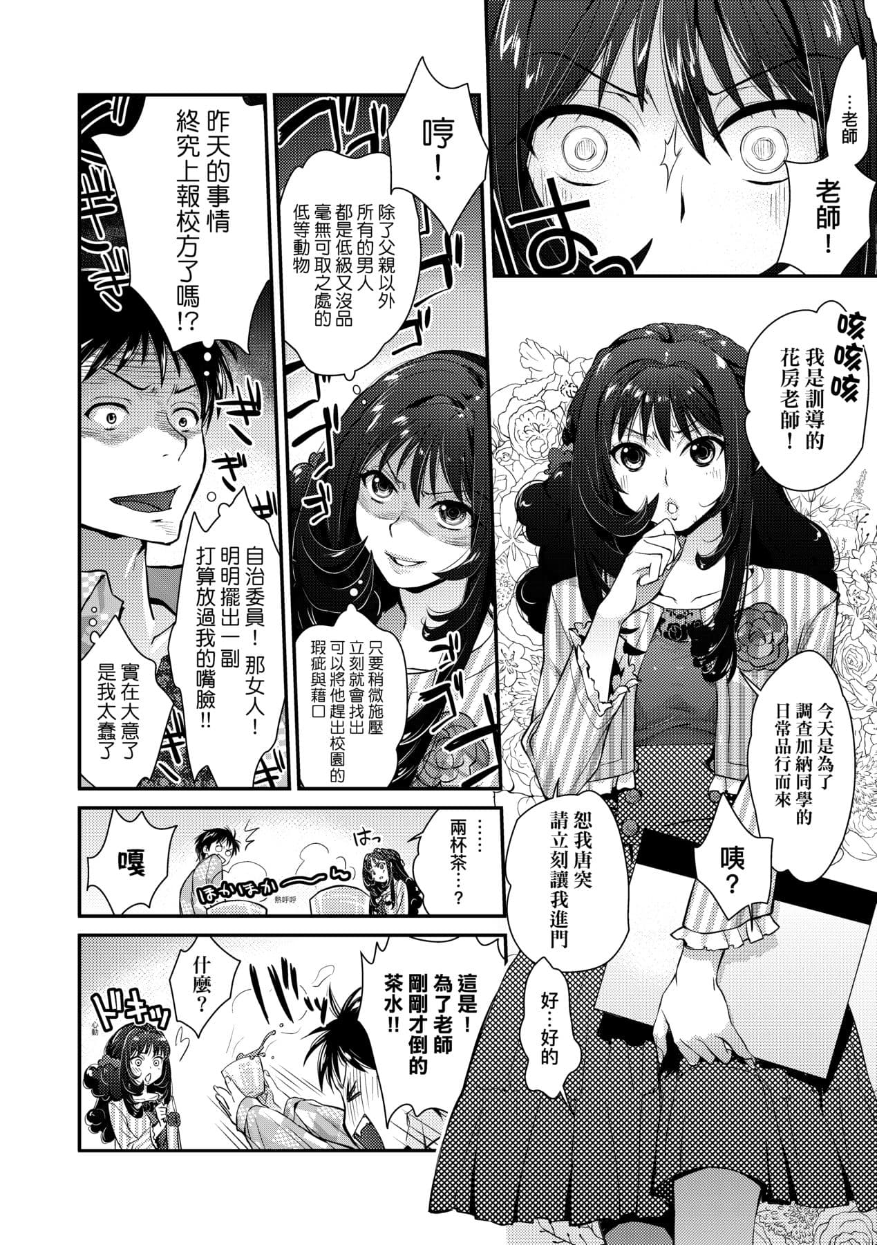 [Kantamaki Yui] Echiechi JK Houimou [Chinese] [Decensored] [Digital] page 159