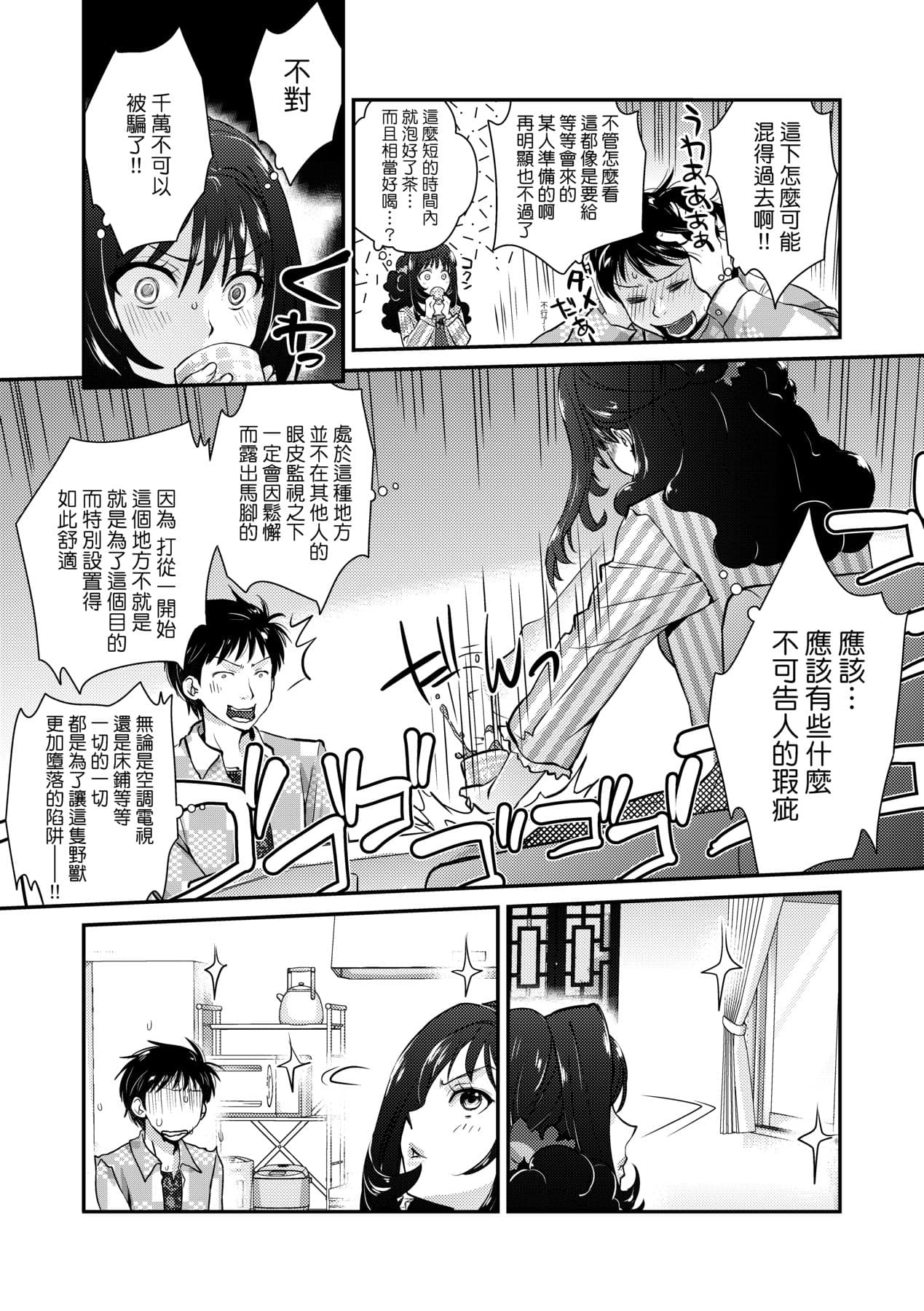 [Kantamaki Yui] Echiechi JK Houimou [Chinese] [Decensored] [Digital] page 160