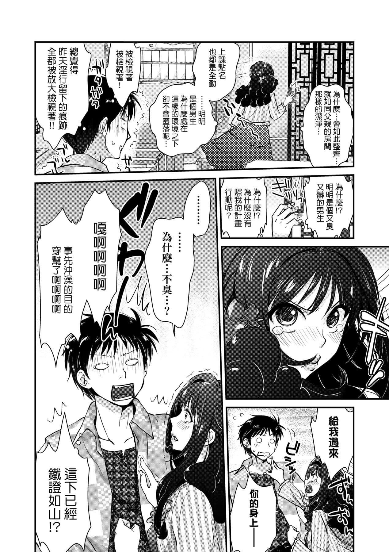 [Kantamaki Yui] Echiechi JK Houimou [Chinese] [Decensored] [Digital] page 161