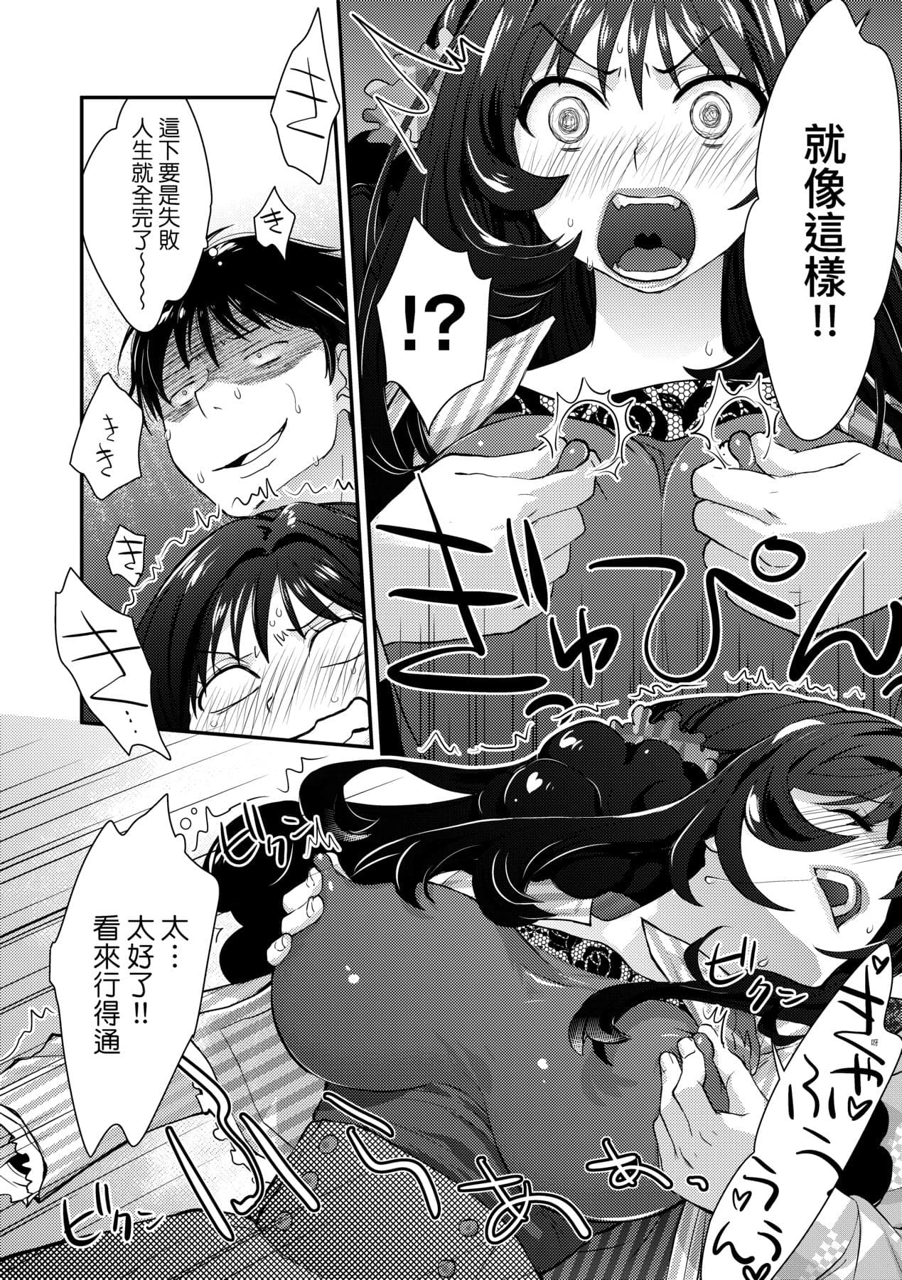 [Kantamaki Yui] Echiechi JK Houimou [Chinese] [Decensored] [Digital] page 163