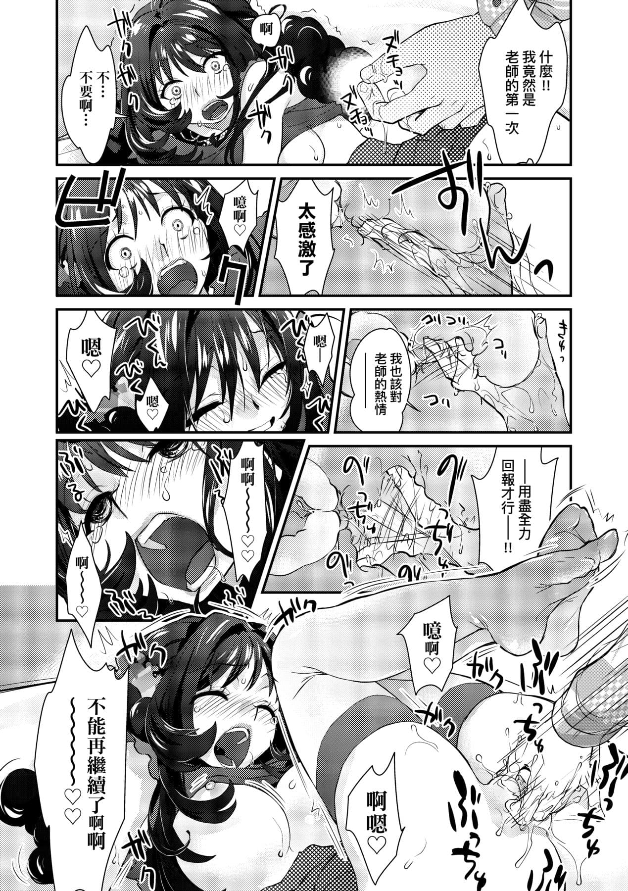 [Kantamaki Yui] Echiechi JK Houimou [Chinese] [Decensored] [Digital] page 169