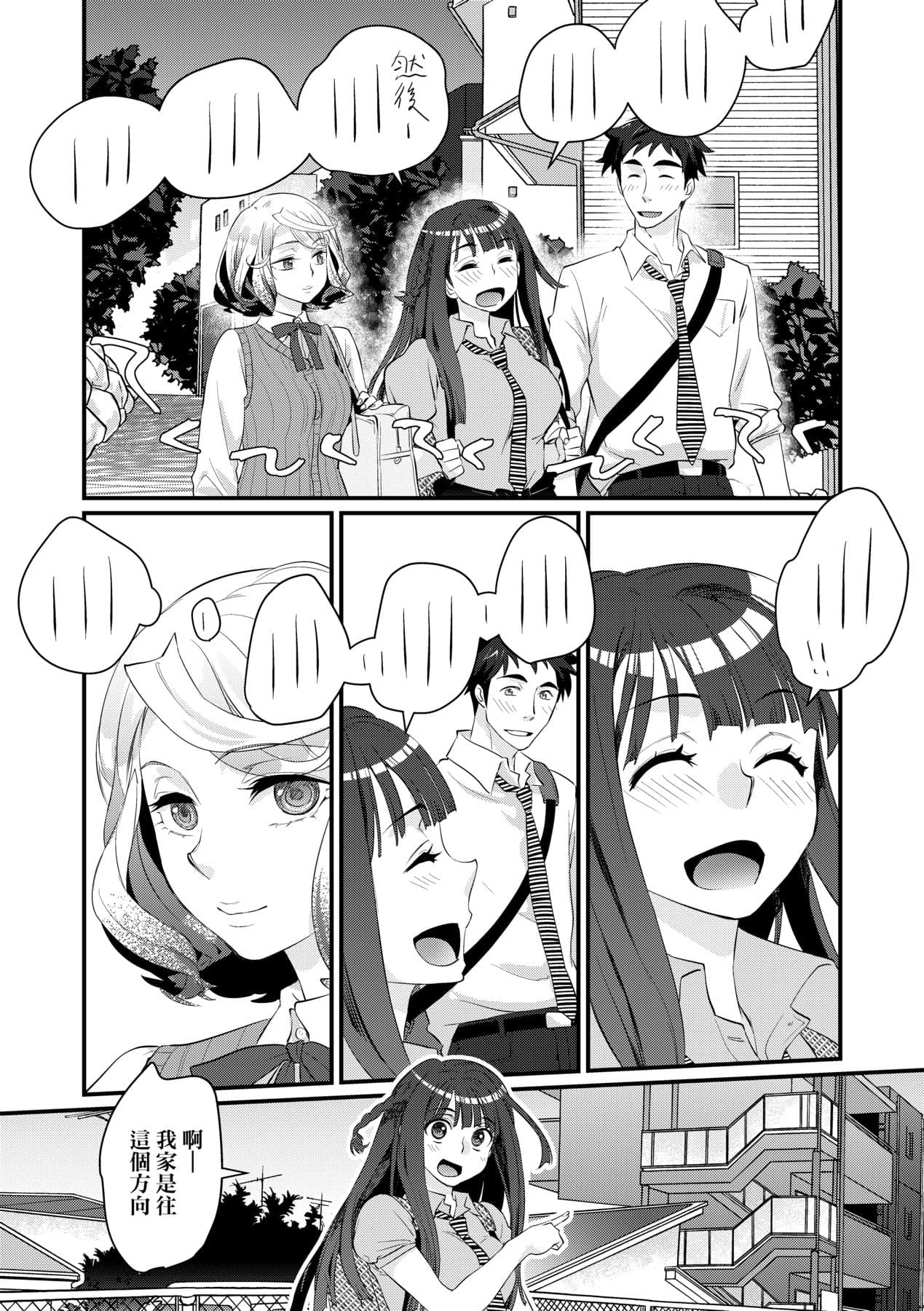[Kantamaki Yui] Echiechi JK Houimou [Chinese] [Decensored] [Digital] page 17