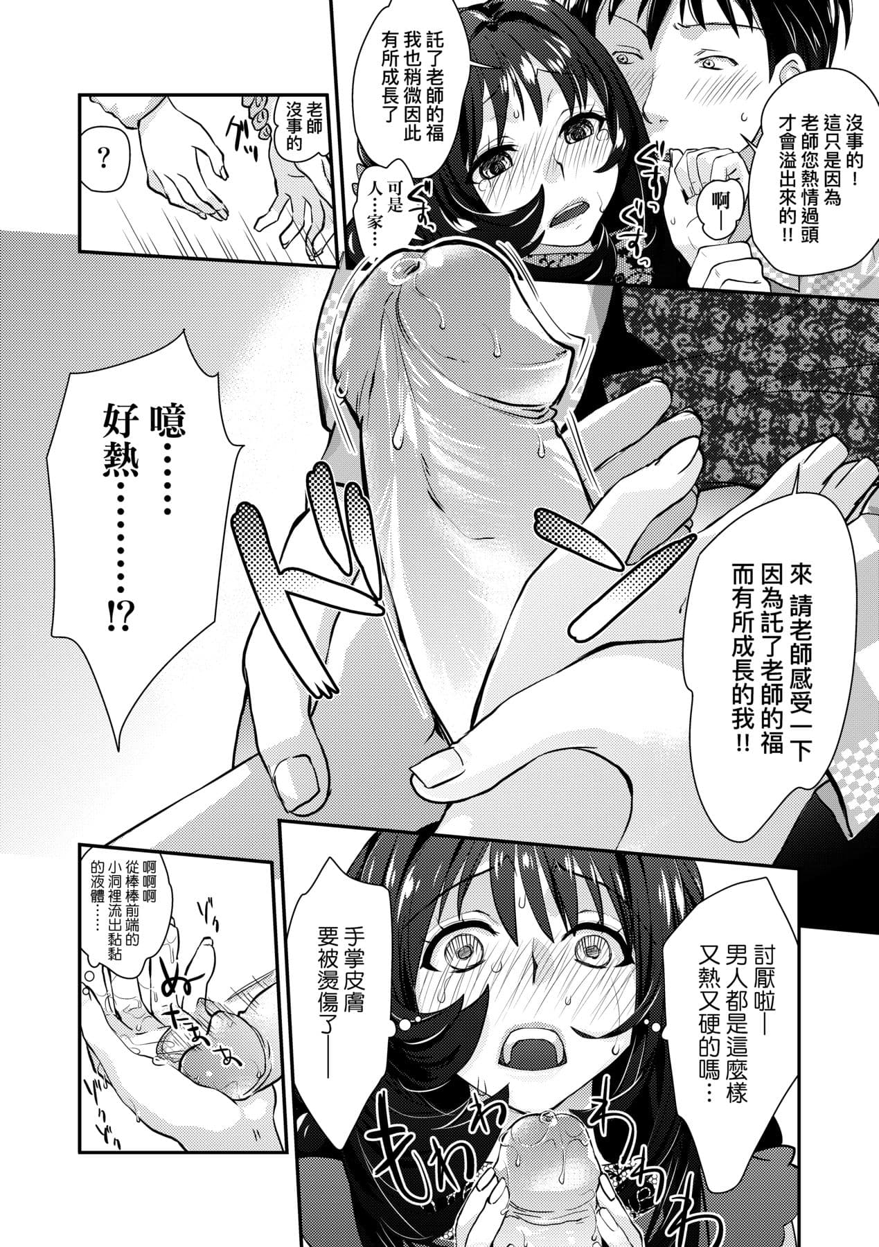 [Kantamaki Yui] Echiechi JK Houimou [Chinese] [Decensored] [Digital] page 171