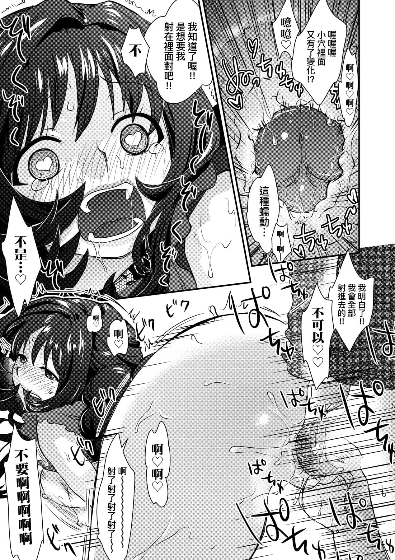 [Kantamaki Yui] Echiechi JK Houimou [Chinese] [Decensored] [Digital] page 178