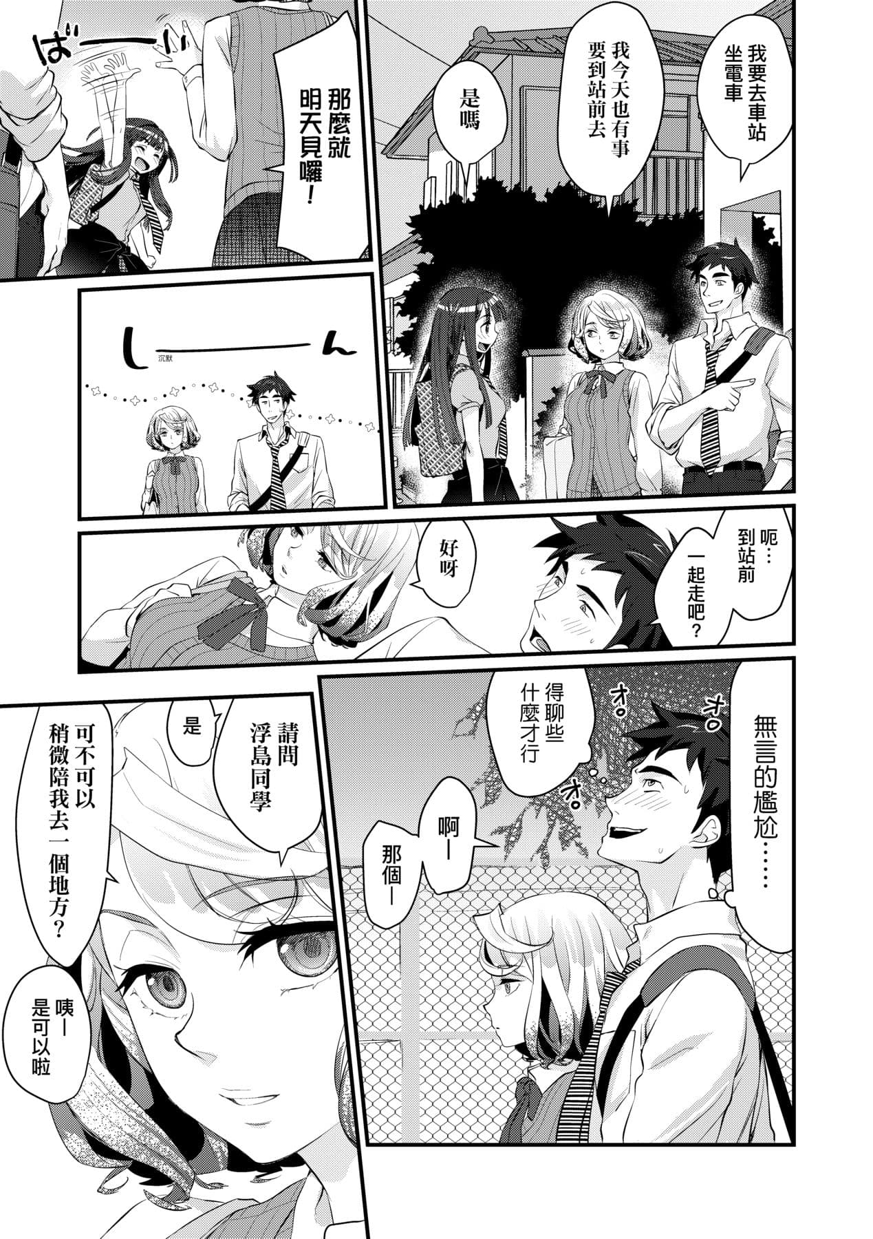 [Kantamaki Yui] Echiechi JK Houimou [Chinese] [Decensored] [Digital] page 18