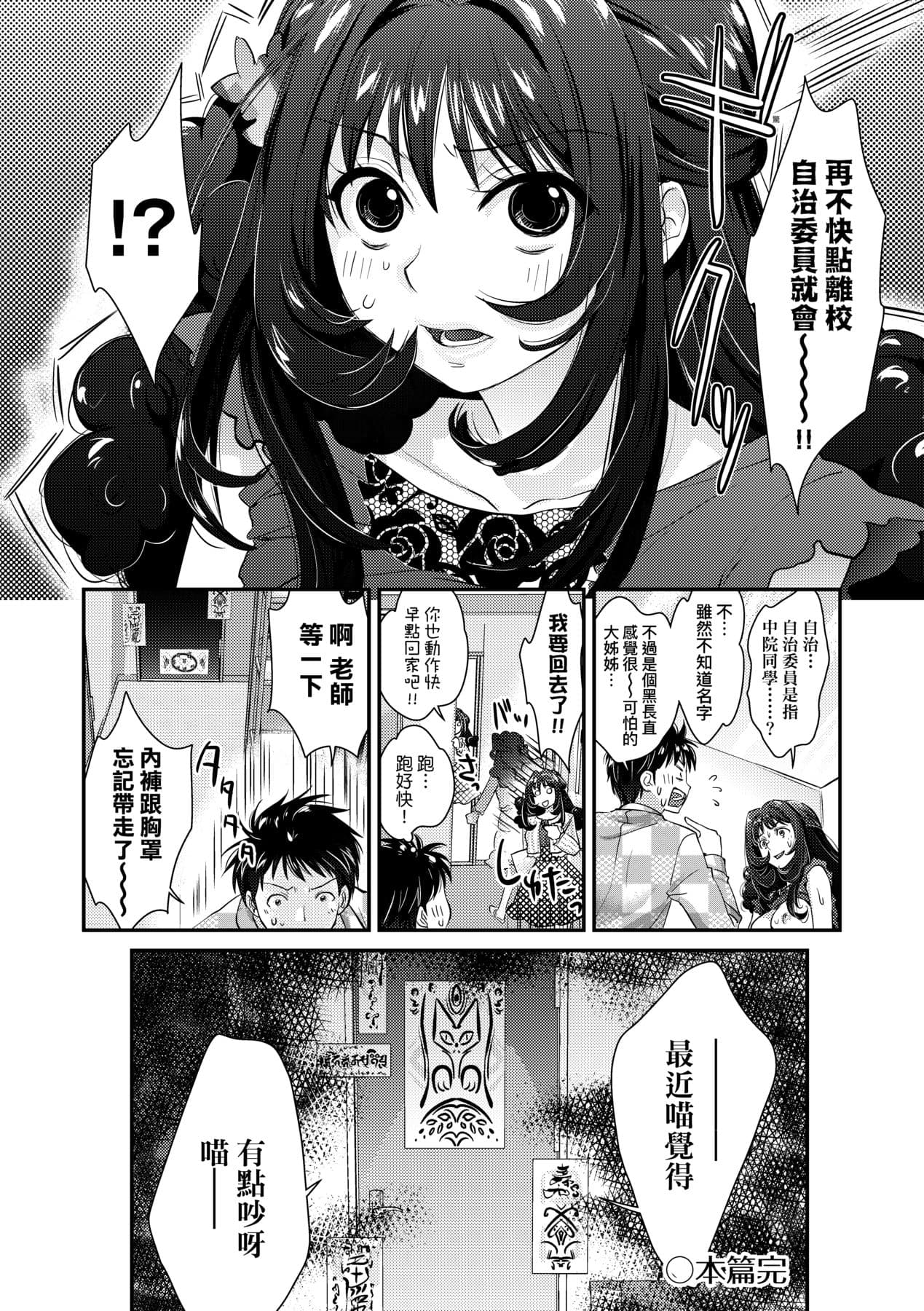 [Kantamaki Yui] Echiechi JK Houimou [Chinese] [Decensored] [Digital] page 181