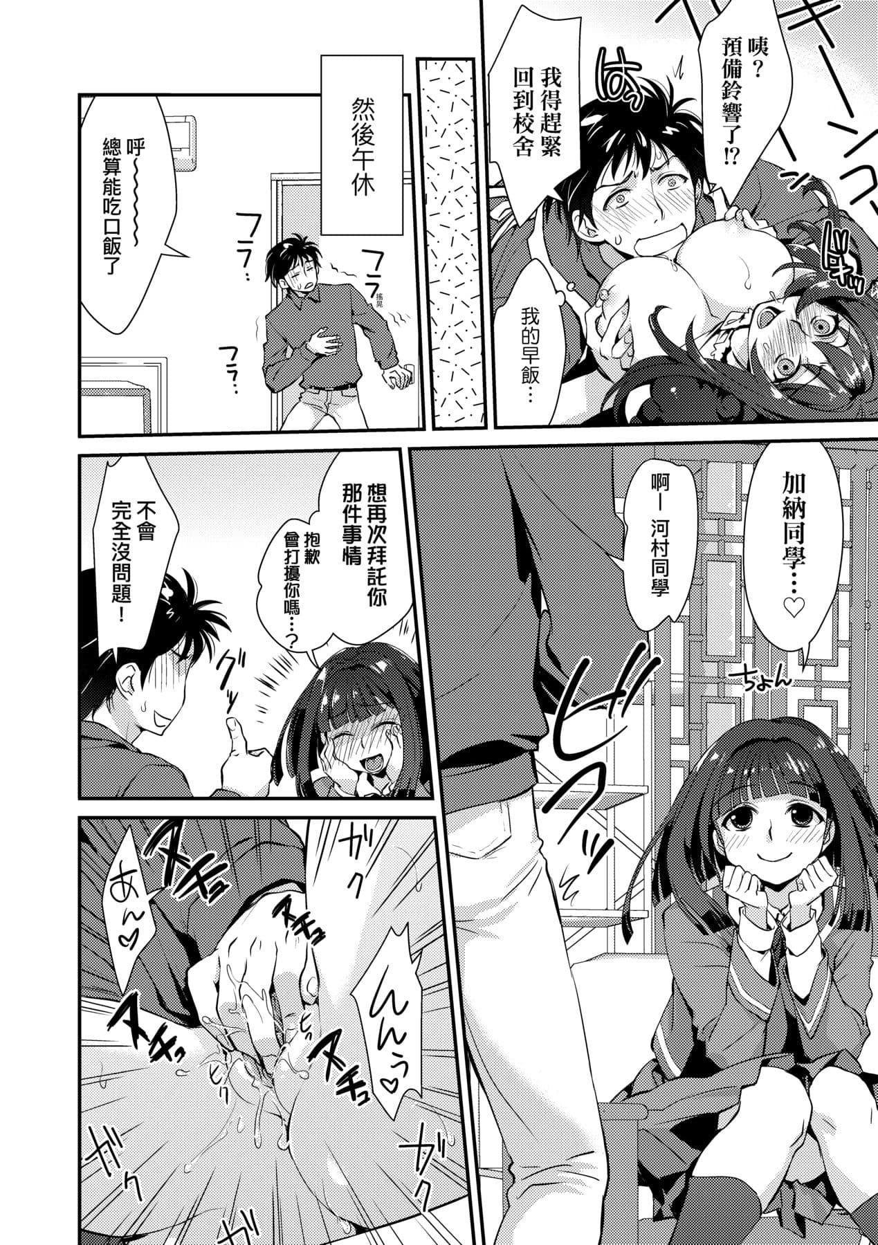 [Kantamaki Yui] Echiechi JK Houimou [Chinese] [Decensored] [Digital] page 183