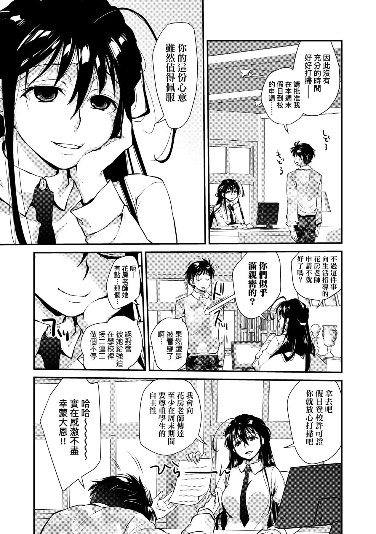 [Kantamaki Yui] Echiechi JK Houimou [Chinese] [Decensored] [Digital] page 186