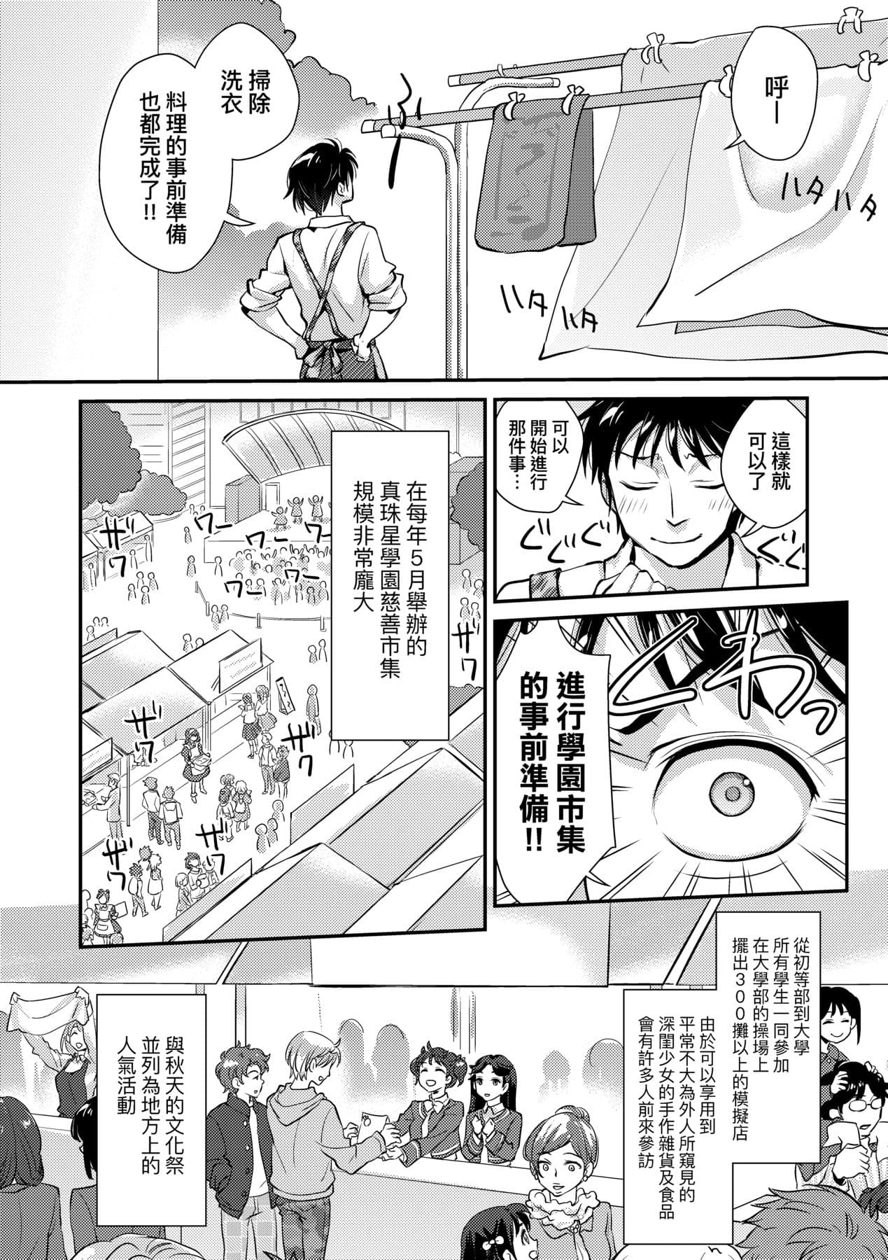 [Kantamaki Yui] Echiechi JK Houimou [Chinese] [Decensored] [Digital] page 187