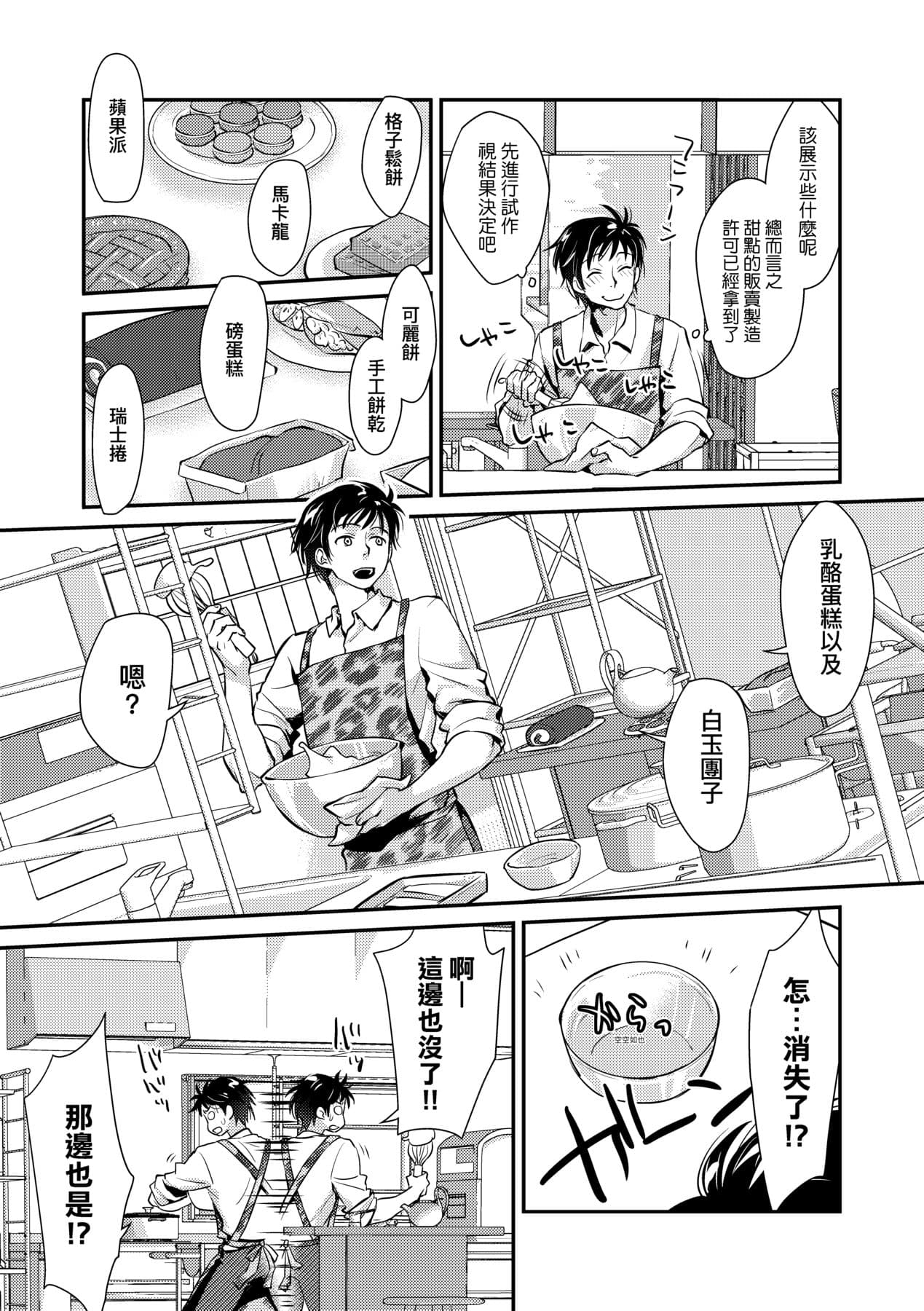 [Kantamaki Yui] Echiechi JK Houimou [Chinese] [Decensored] [Digital] page 188