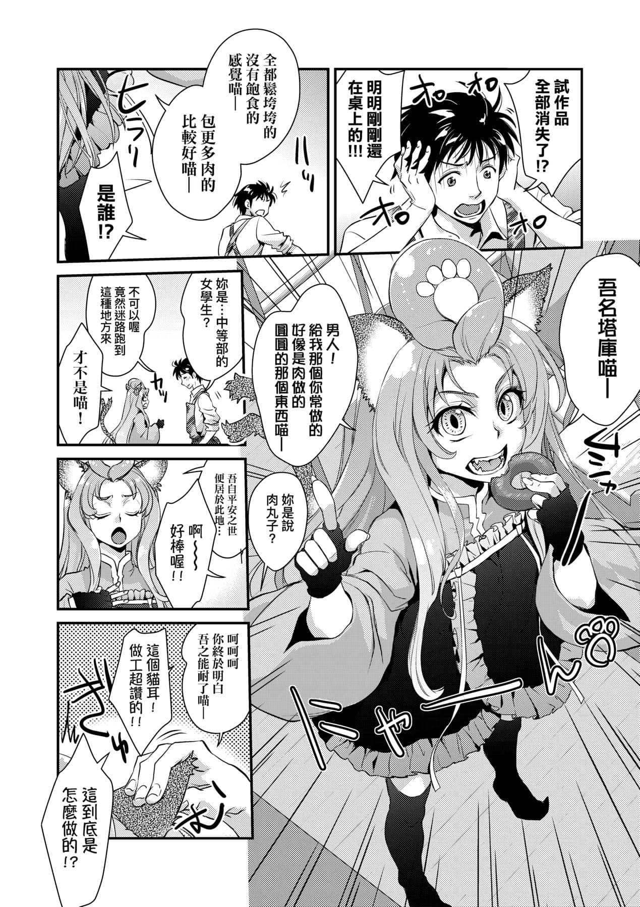 [Kantamaki Yui] Echiechi JK Houimou [Chinese] [Decensored] [Digital] page 189