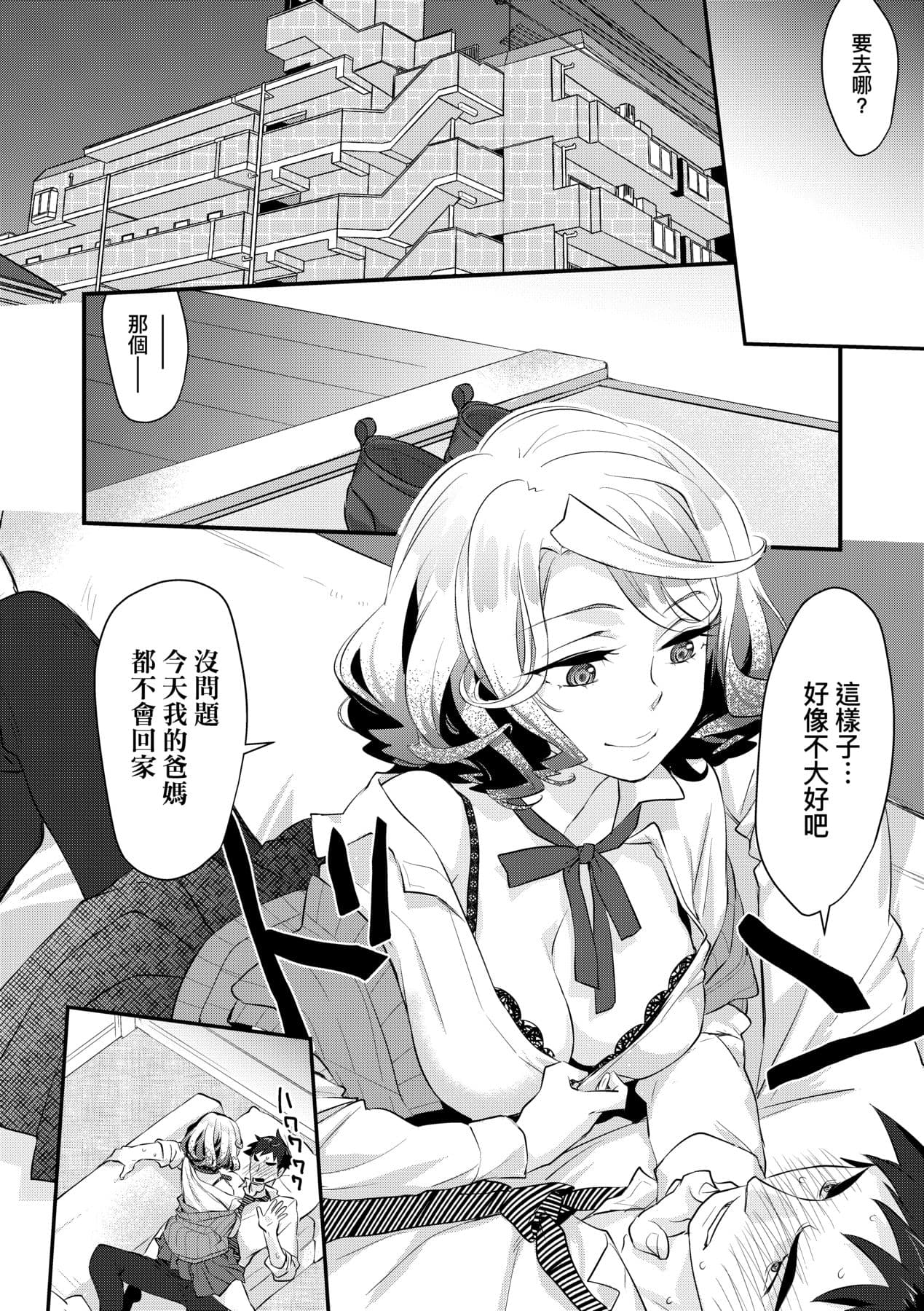[Kantamaki Yui] Echiechi JK Houimou [Chinese] [Decensored] [Digital] page 19