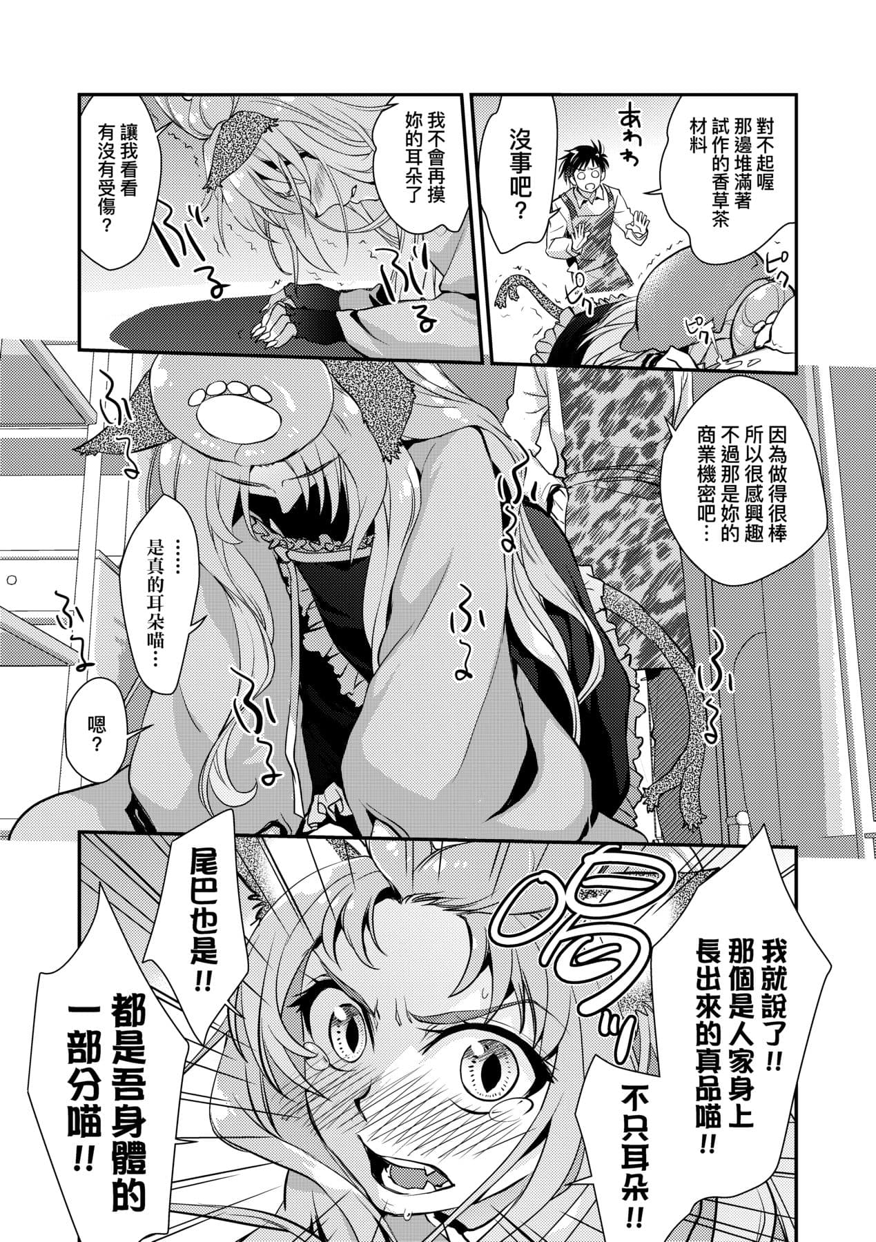 [Kantamaki Yui] Echiechi JK Houimou [Chinese] [Decensored] [Digital] page 192