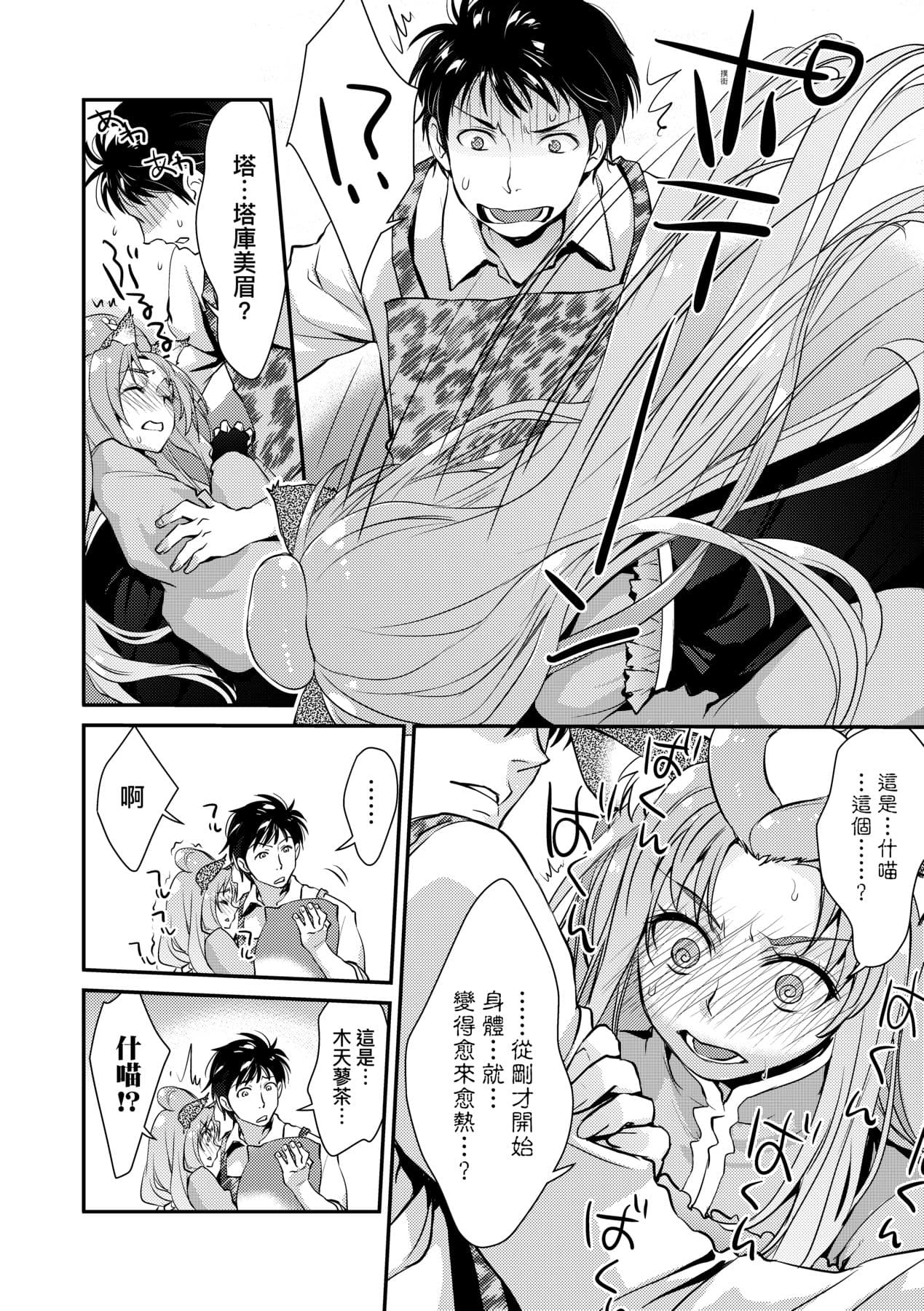 [Kantamaki Yui] Echiechi JK Houimou [Chinese] [Decensored] [Digital] page 195