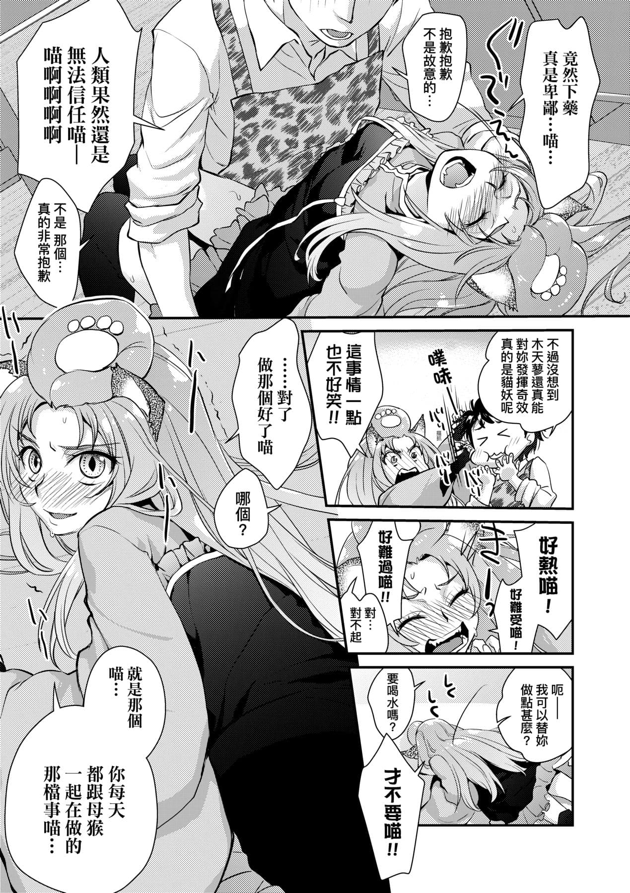 [Kantamaki Yui] Echiechi JK Houimou [Chinese] [Decensored] [Digital] page 196