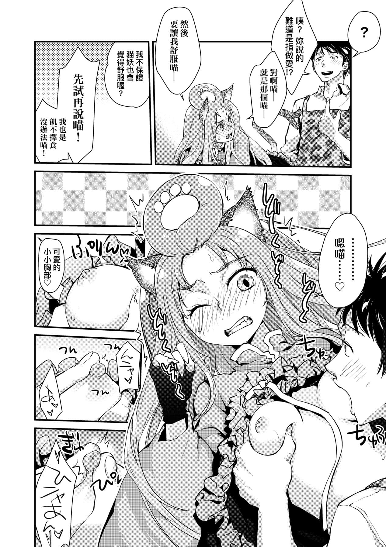 [Kantamaki Yui] Echiechi JK Houimou [Chinese] [Decensored] [Digital] page 197
