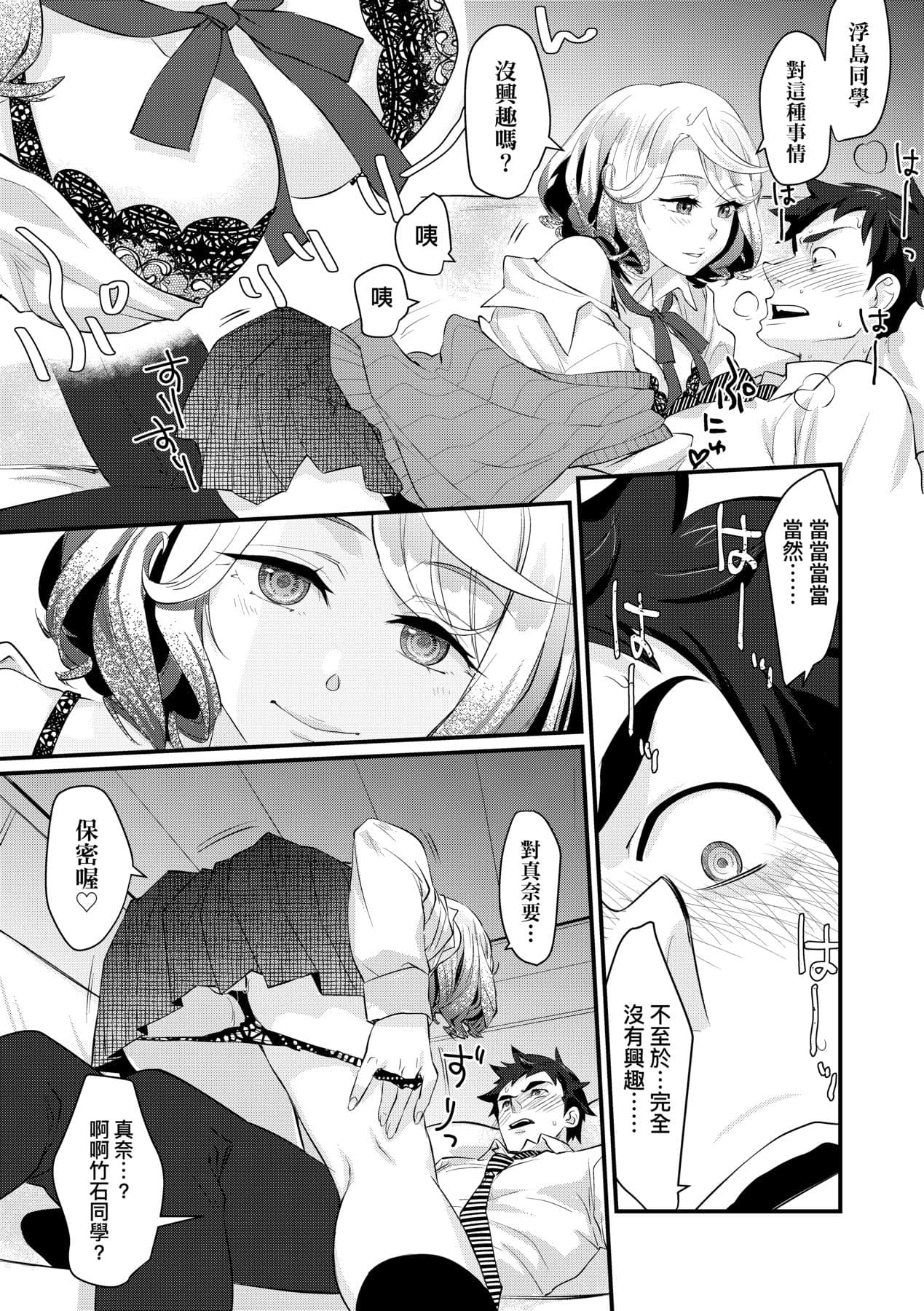 [Kantamaki Yui] Echiechi JK Houimou [Chinese] [Decensored] [Digital] page 20