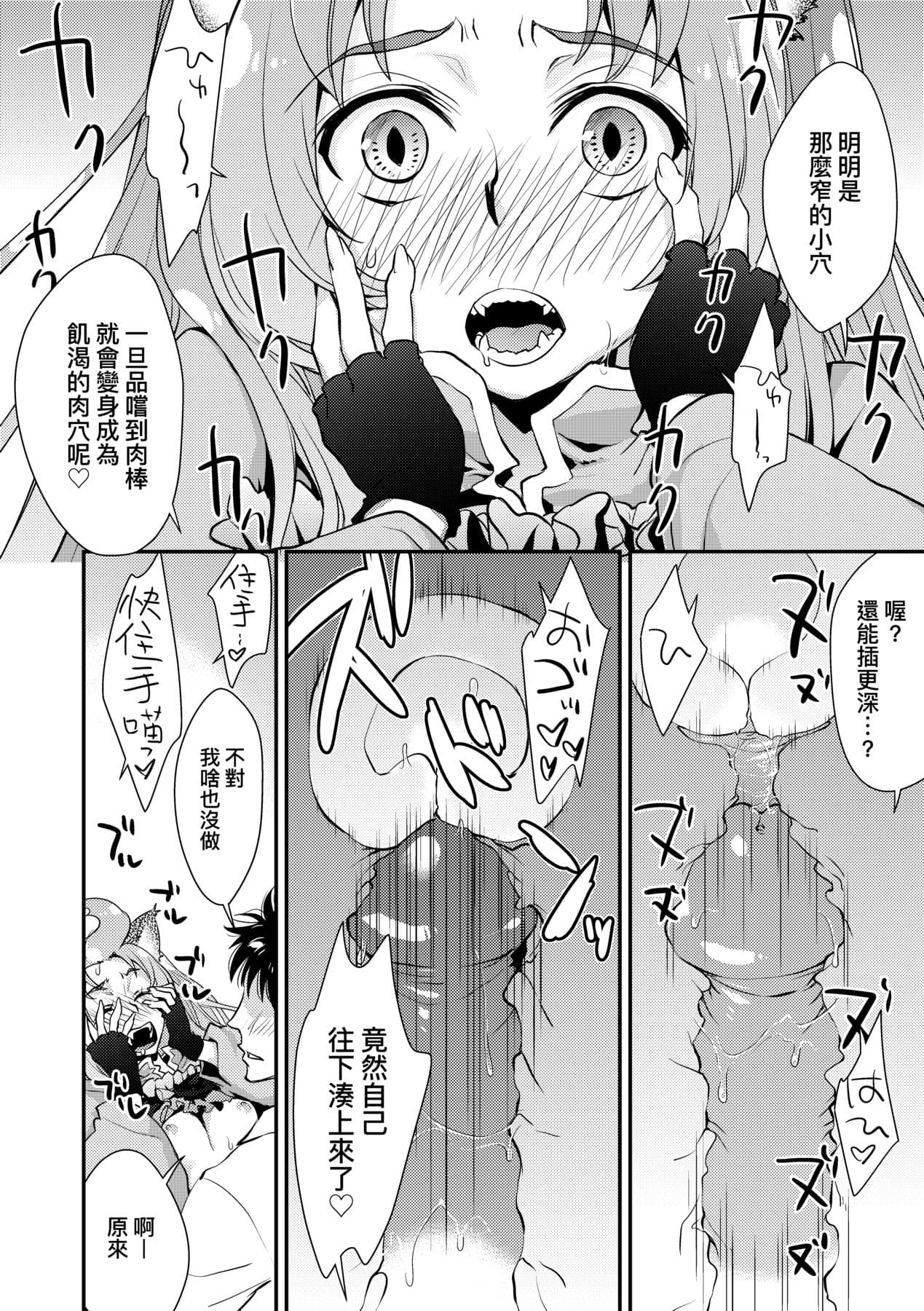 [Kantamaki Yui] Echiechi JK Houimou [Chinese] [Decensored] [Digital] page 205