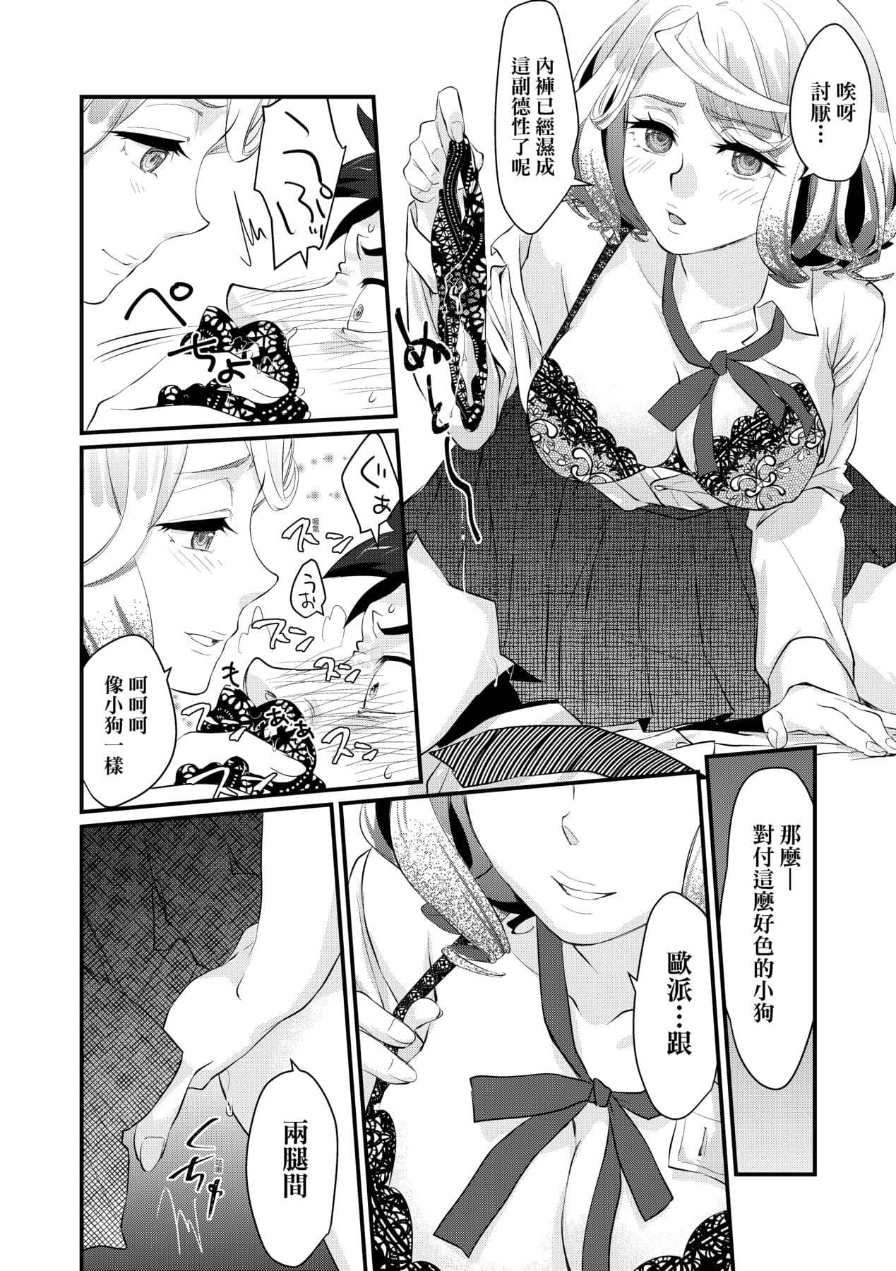 [Kantamaki Yui] Echiechi JK Houimou [Chinese] [Decensored] [Digital] page 21