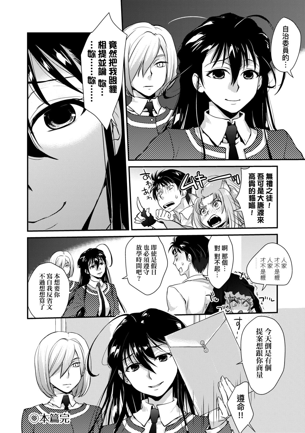 [Kantamaki Yui] Echiechi JK Houimou [Chinese] [Decensored] [Digital] page 211
