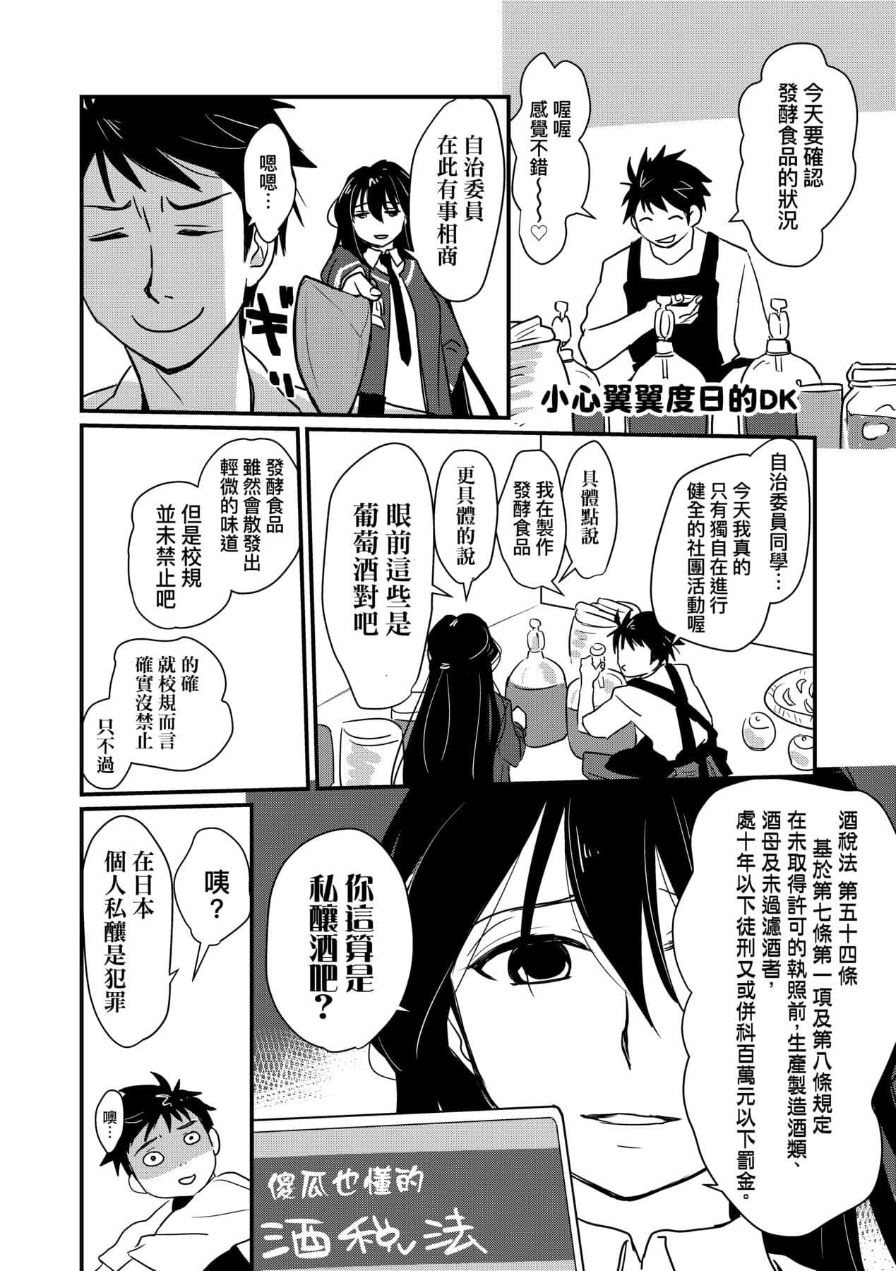 [Kantamaki Yui] Echiechi JK Houimou [Chinese] [Decensored] [Digital] page 213