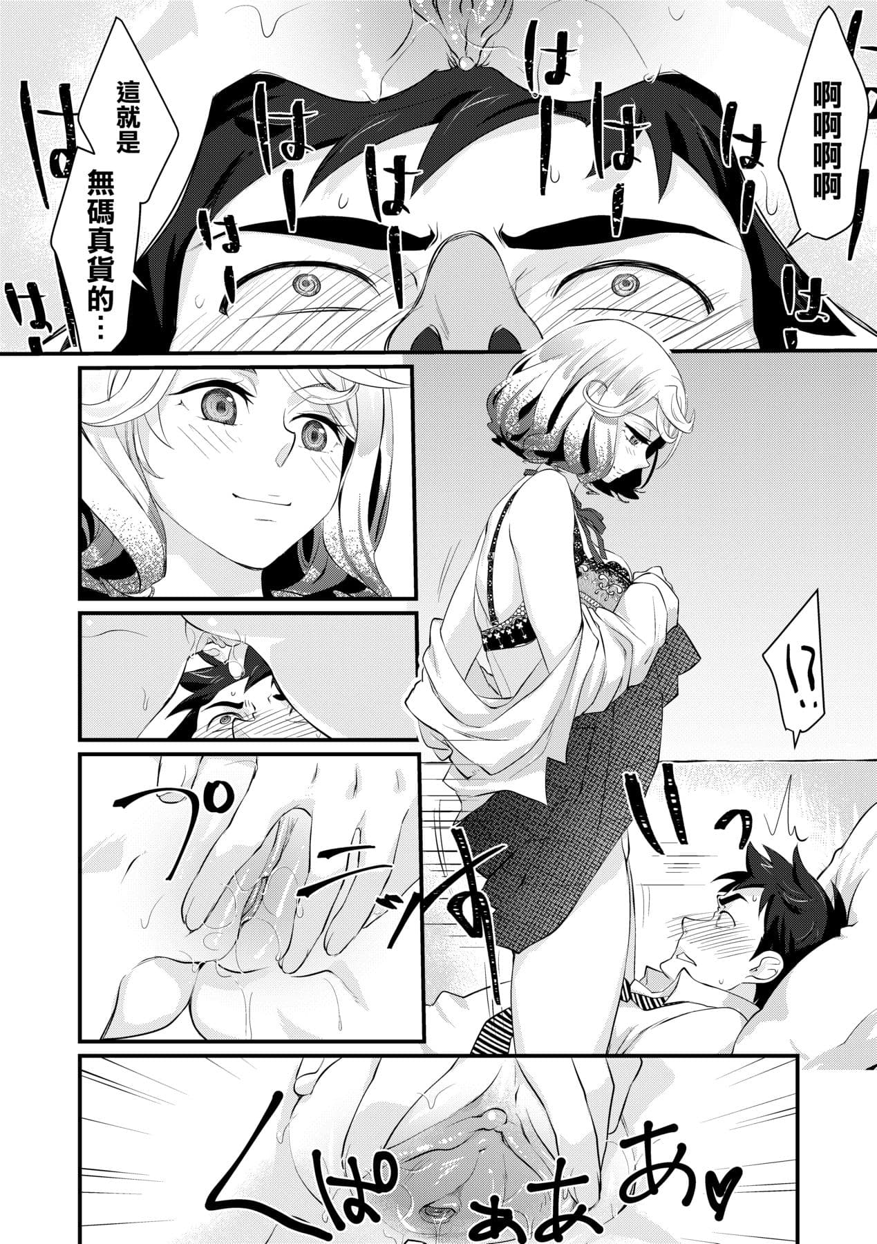 [Kantamaki Yui] Echiechi JK Houimou [Chinese] [Decensored] [Digital] page 23