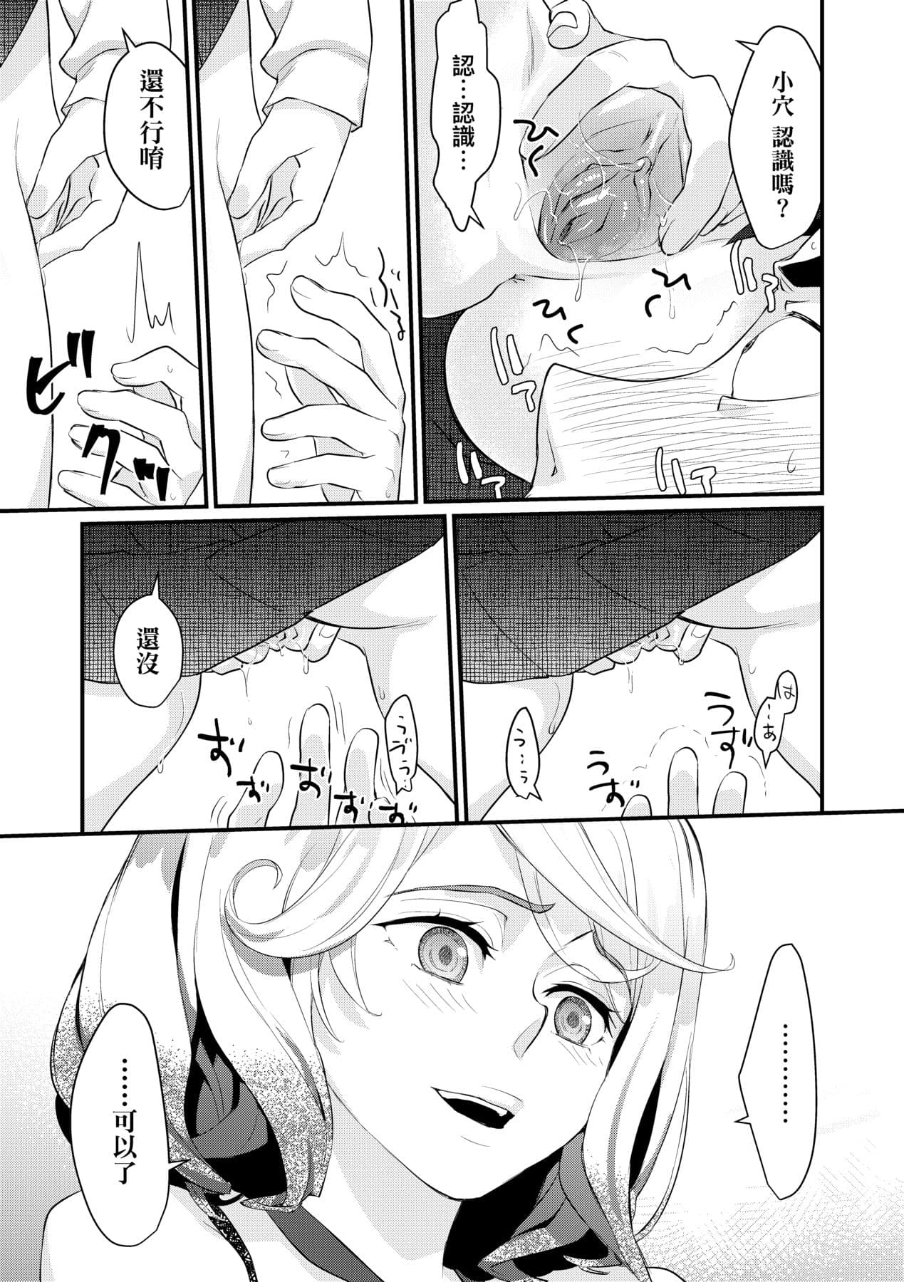 [Kantamaki Yui] Echiechi JK Houimou [Chinese] [Decensored] [Digital] page 24