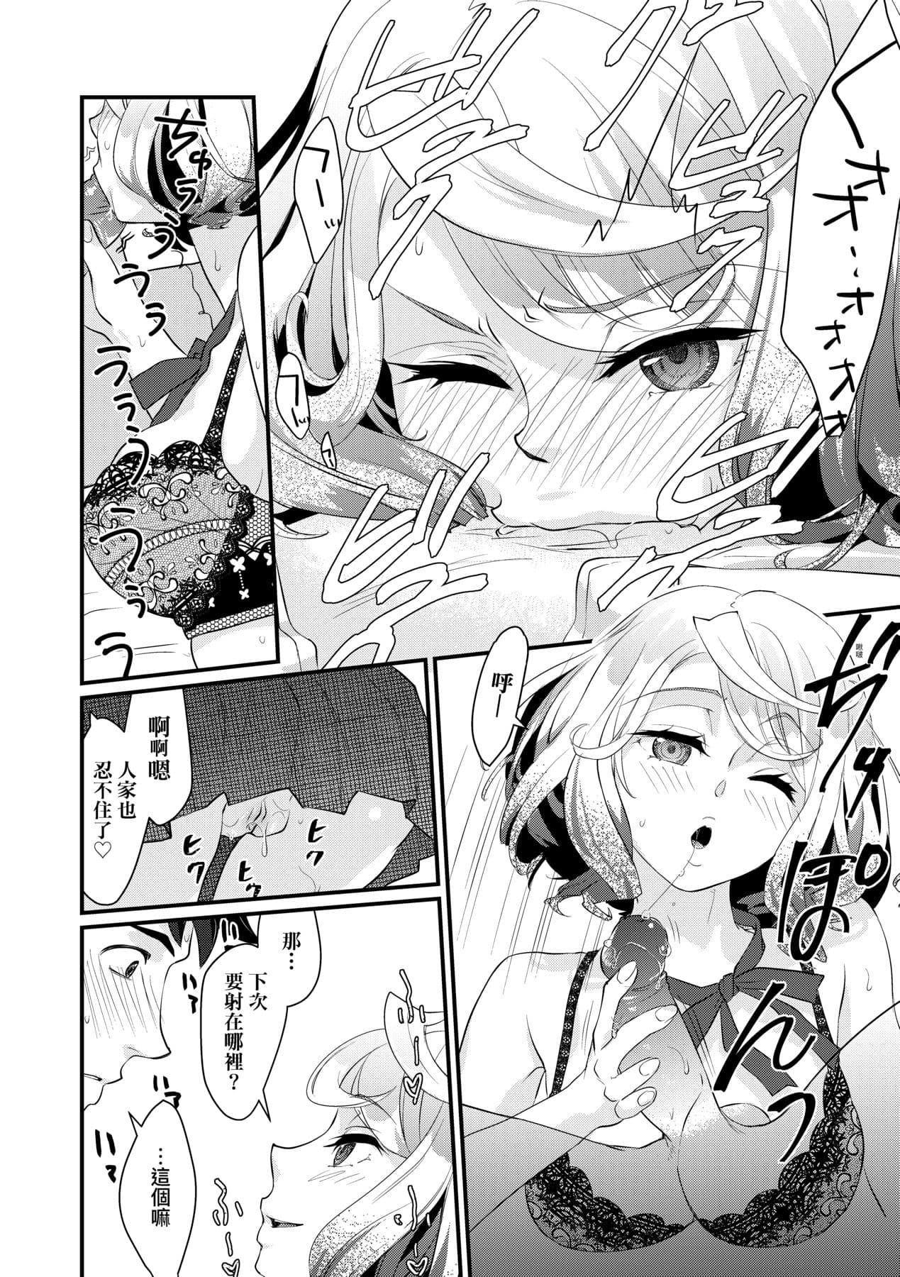 [Kantamaki Yui] Echiechi JK Houimou [Chinese] [Decensored] [Digital] page 31