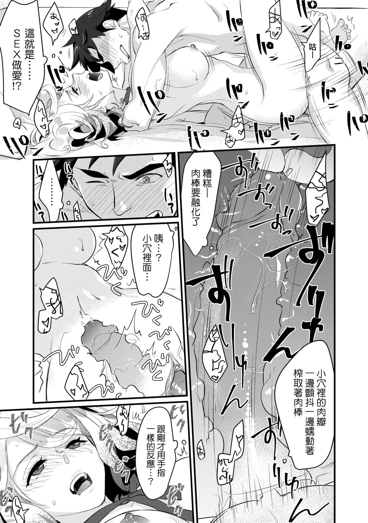 [Kantamaki Yui] Echiechi JK Houimou [Chinese] [Decensored] [Digital] page 34