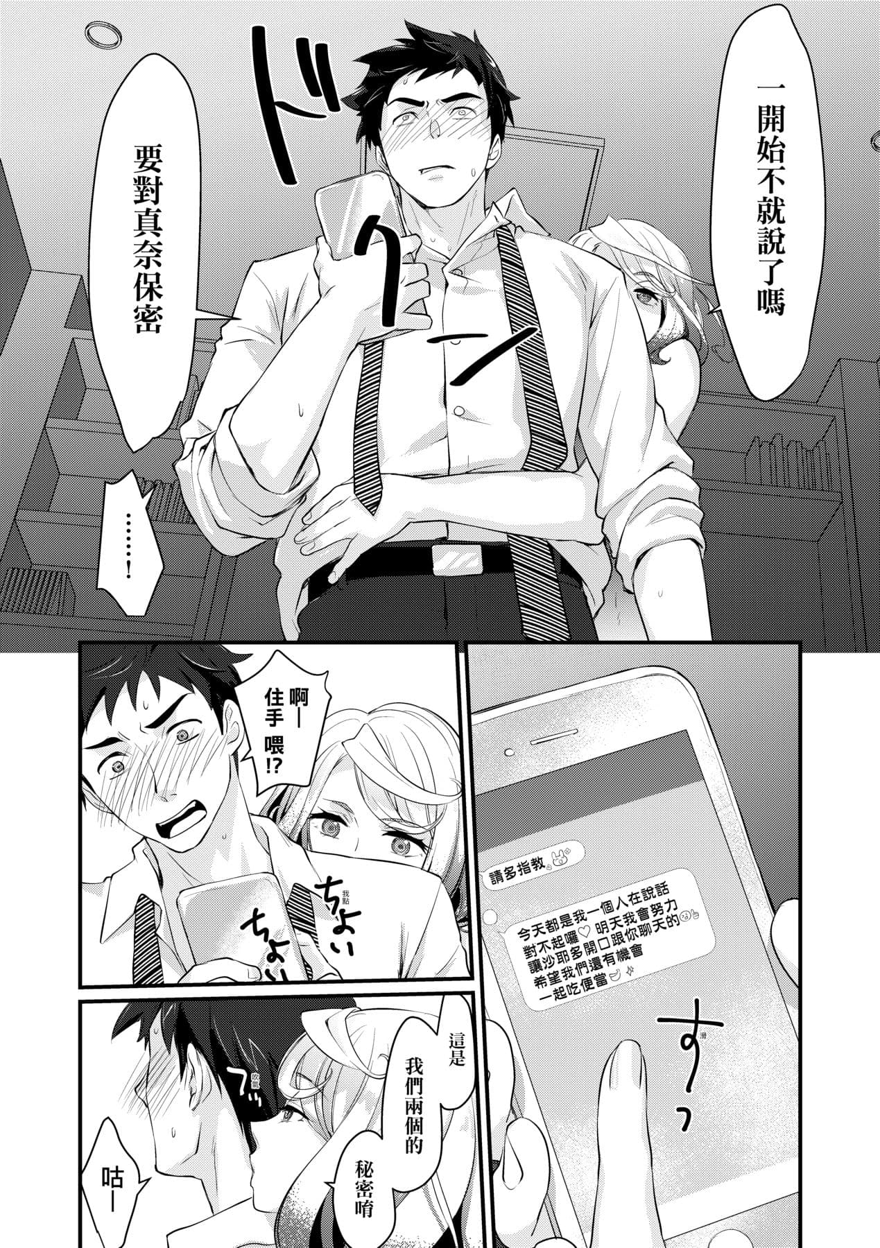 [Kantamaki Yui] Echiechi JK Houimou [Chinese] [Decensored] [Digital] page 42