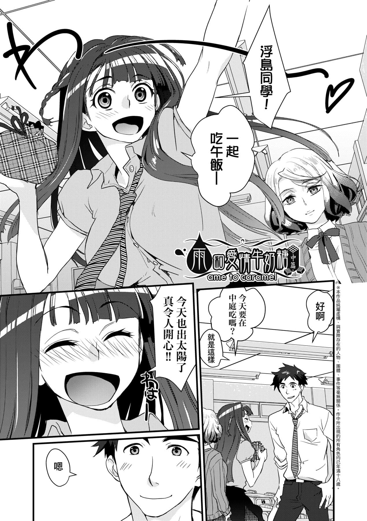 [Kantamaki Yui] Echiechi JK Houimou [Chinese] [Decensored] [Digital] page 44
