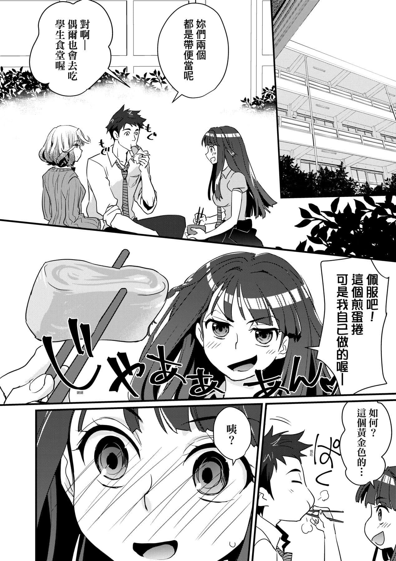 [Kantamaki Yui] Echiechi JK Houimou [Chinese] [Decensored] [Digital] page 45