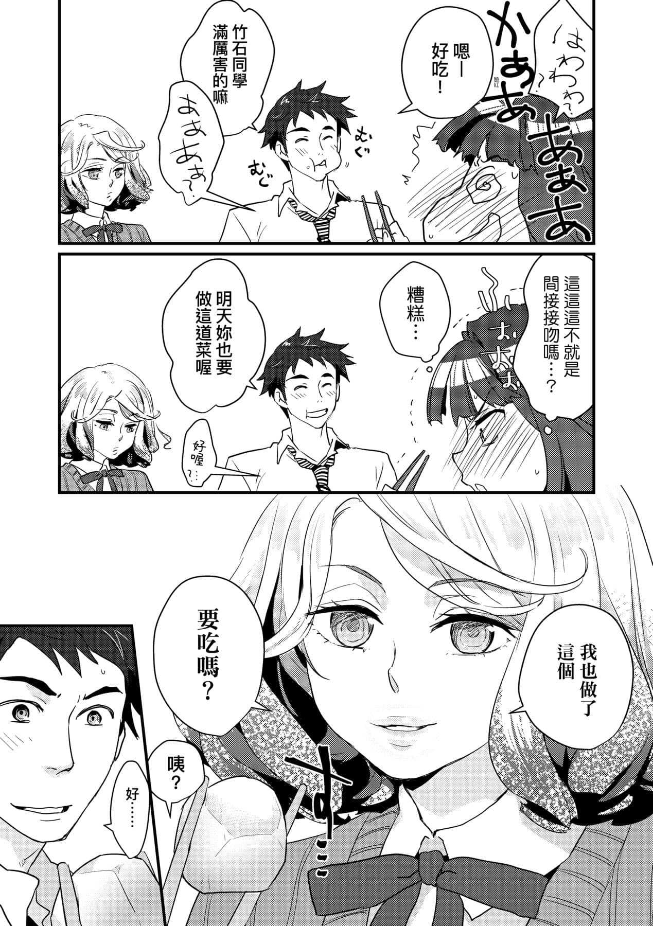 [Kantamaki Yui] Echiechi JK Houimou [Chinese] [Decensored] [Digital] page 46