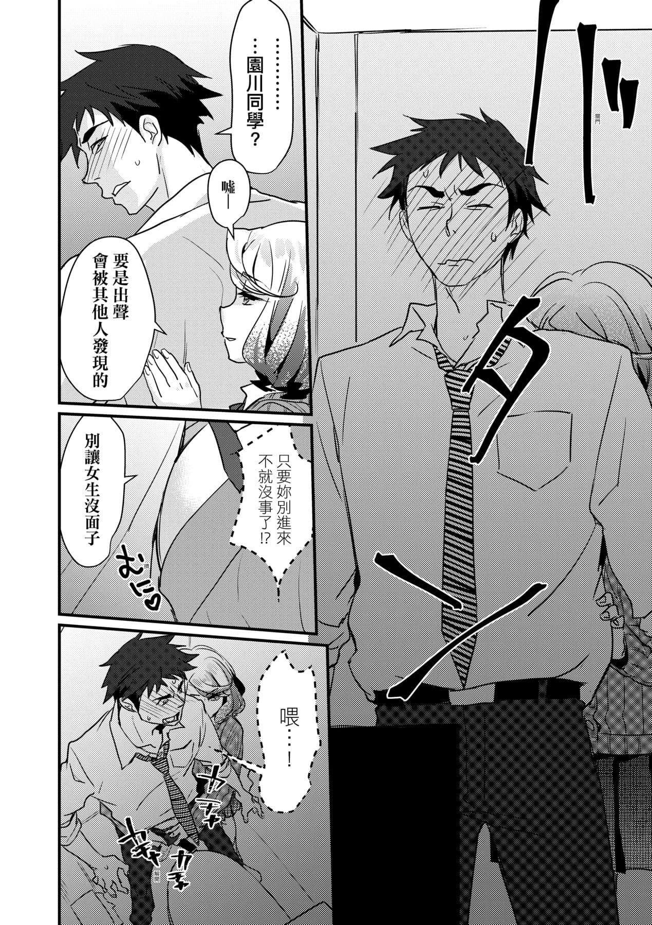 [Kantamaki Yui] Echiechi JK Houimou [Chinese] [Decensored] [Digital] page 49