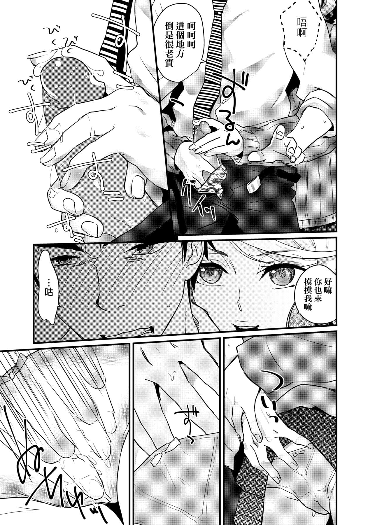 [Kantamaki Yui] Echiechi JK Houimou [Chinese] [Decensored] [Digital] page 50