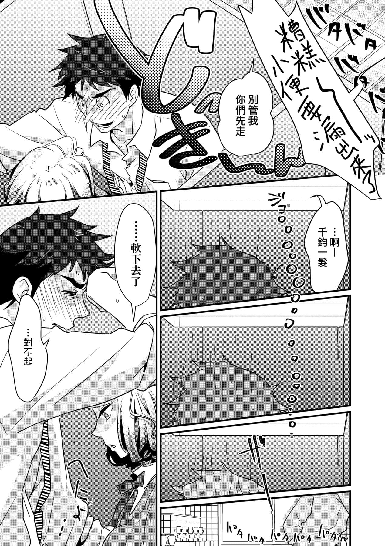[Kantamaki Yui] Echiechi JK Houimou [Chinese] [Decensored] [Digital] page 52
