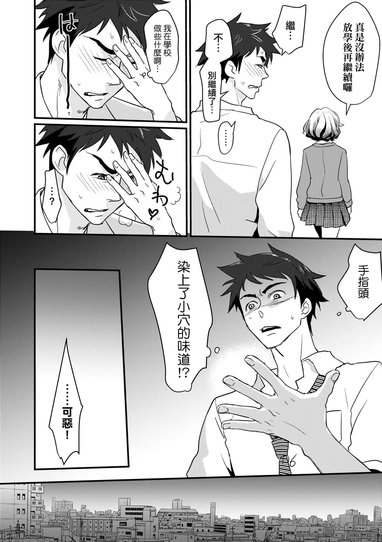 [Kantamaki Yui] Echiechi JK Houimou [Chinese] [Decensored] [Digital] page 53
